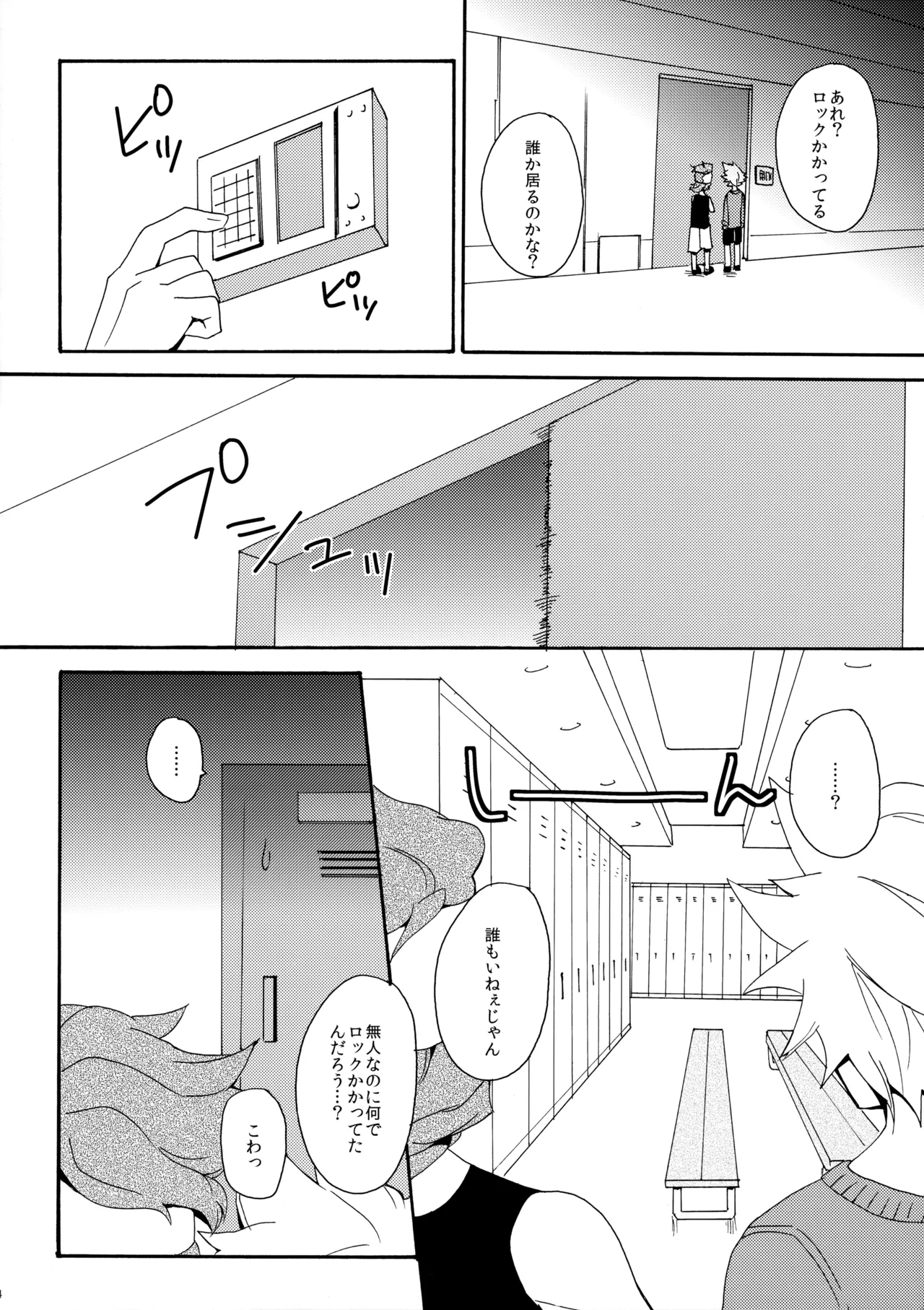 はがしてみるみる？ Page.25