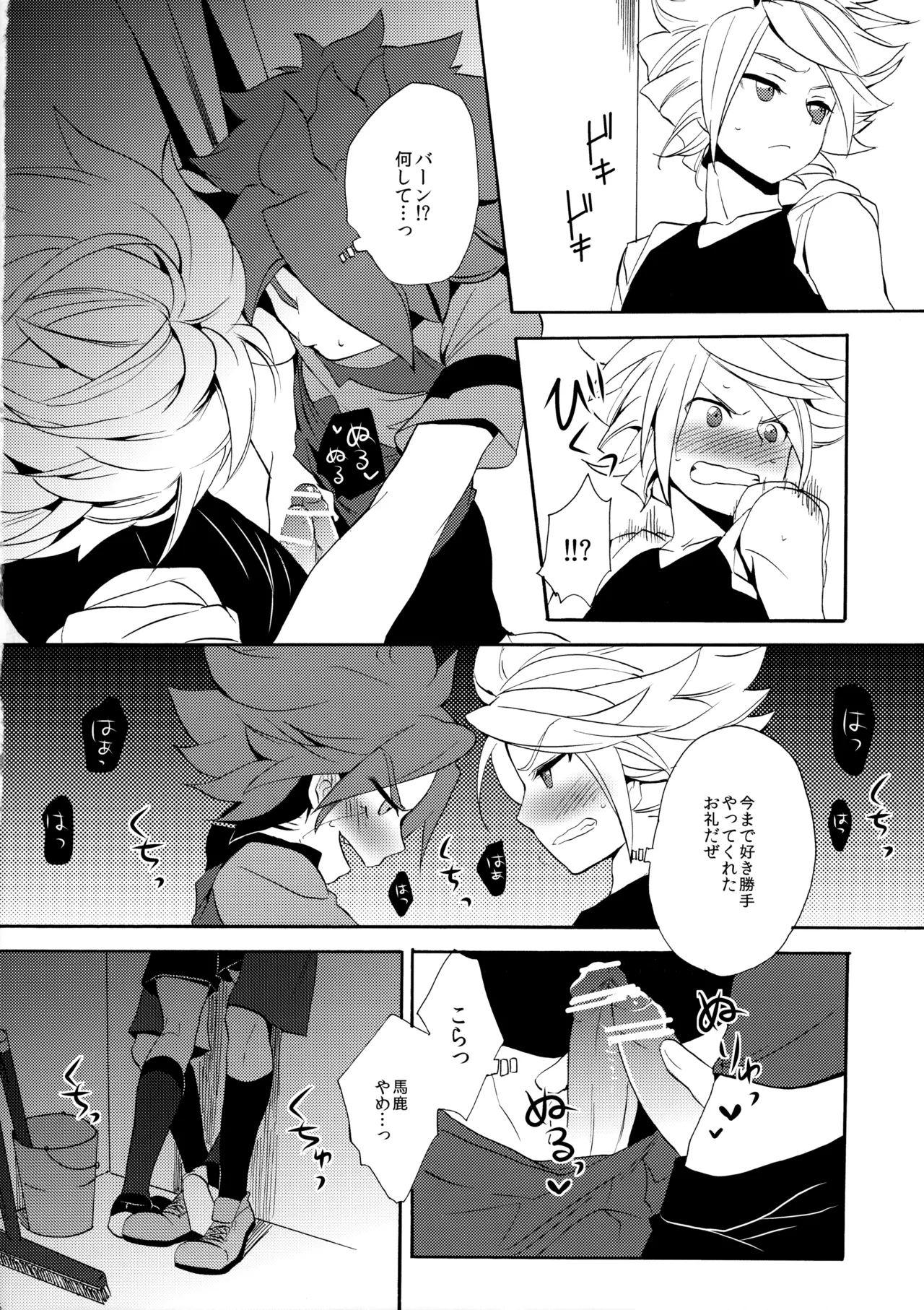 はがしてみるみる？ Page.27