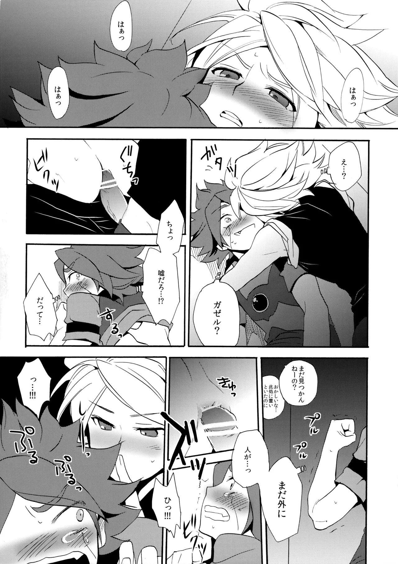 はがしてみるみる？ Page.29