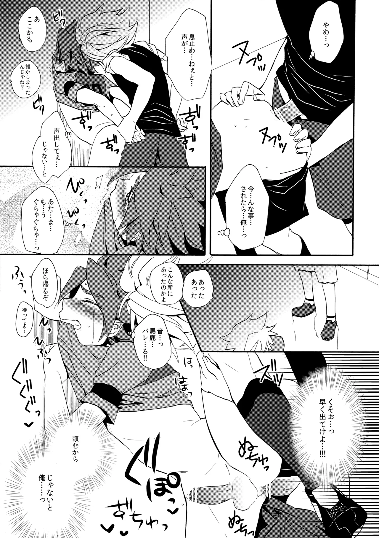 はがしてみるみる？ Page.32