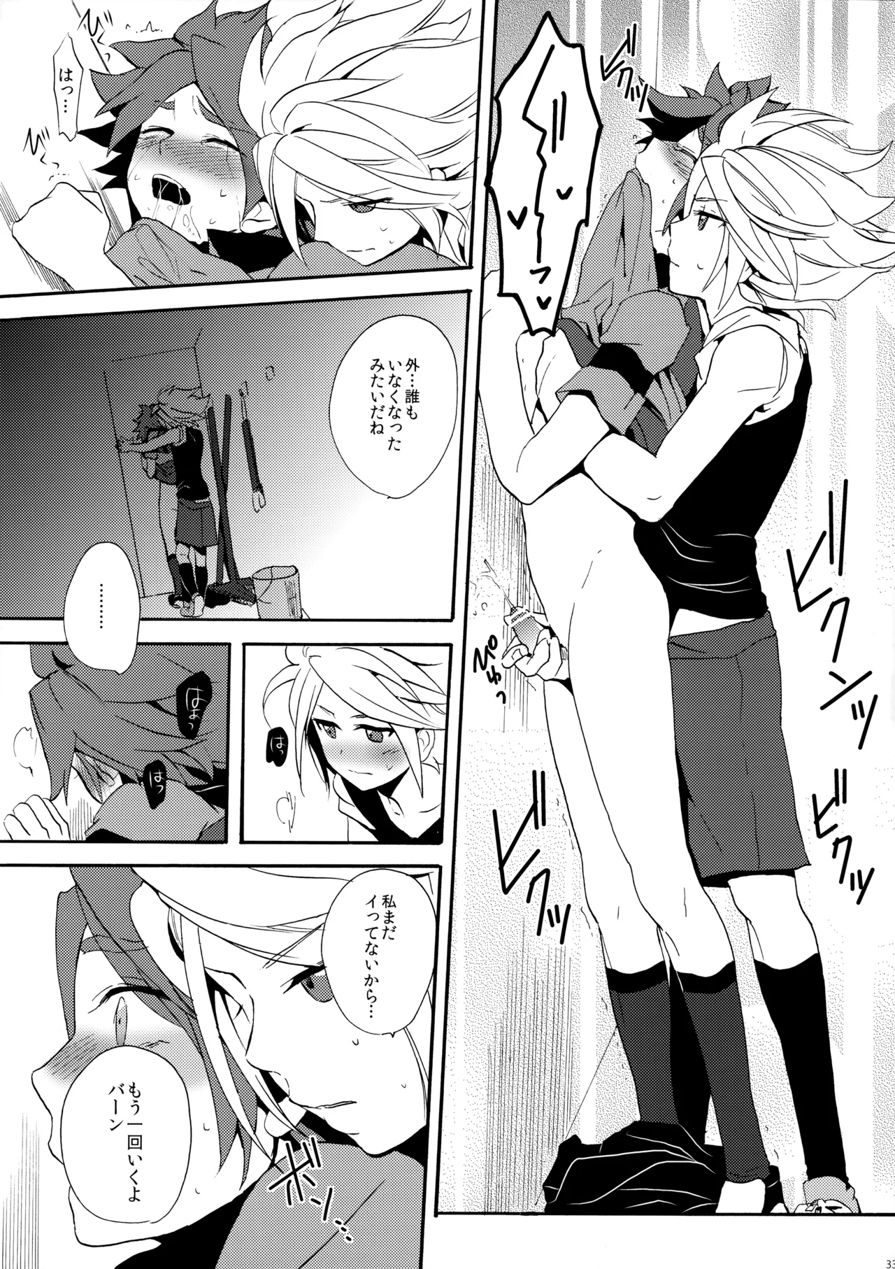 はがしてみるみる？ Page.34