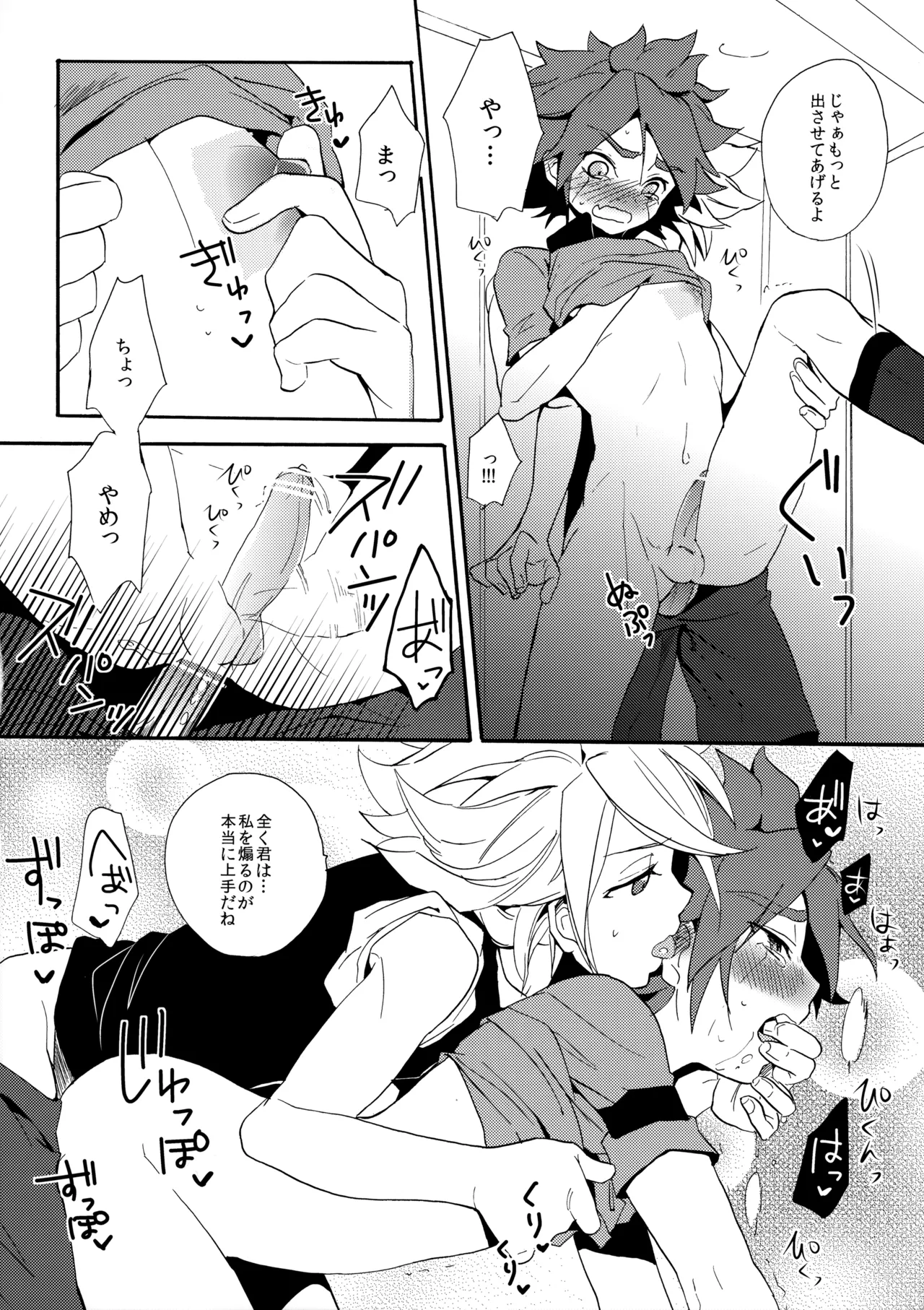 はがしてみるみる？ Page.37