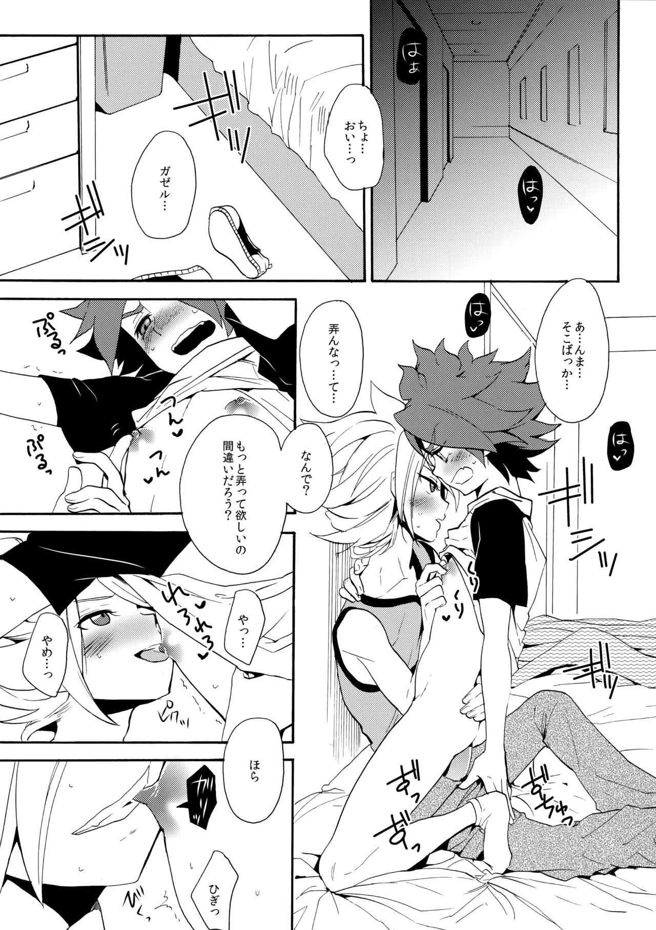 はがしてみるみる？ Page.4