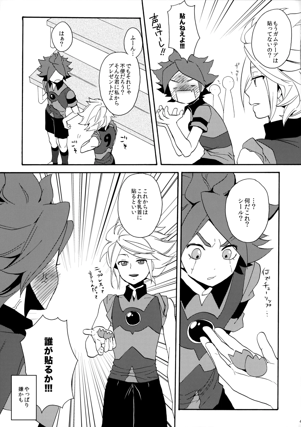 はがしてみるみる？ Page.42
