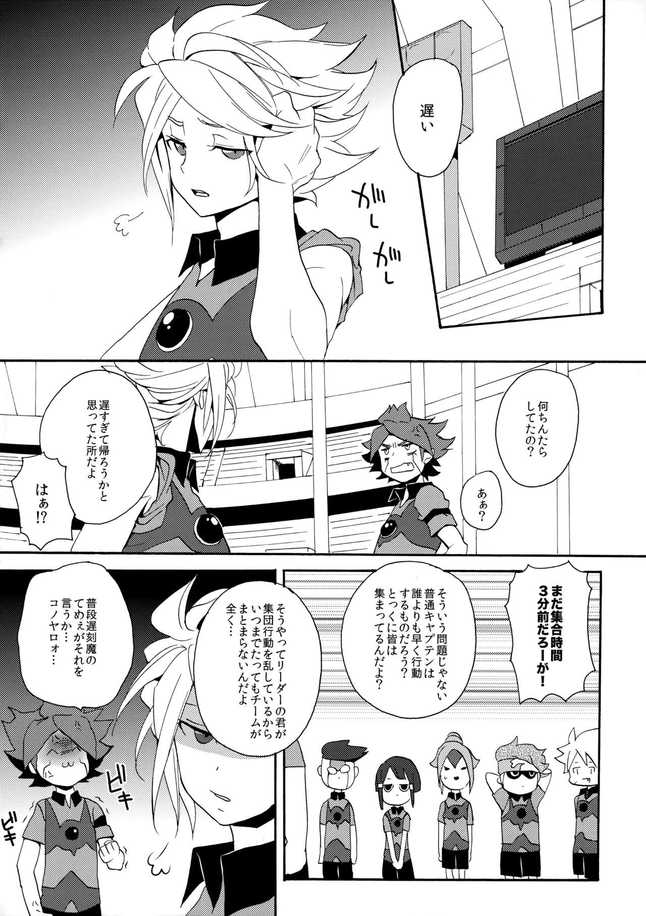 はがしてみるみる？ Page.9