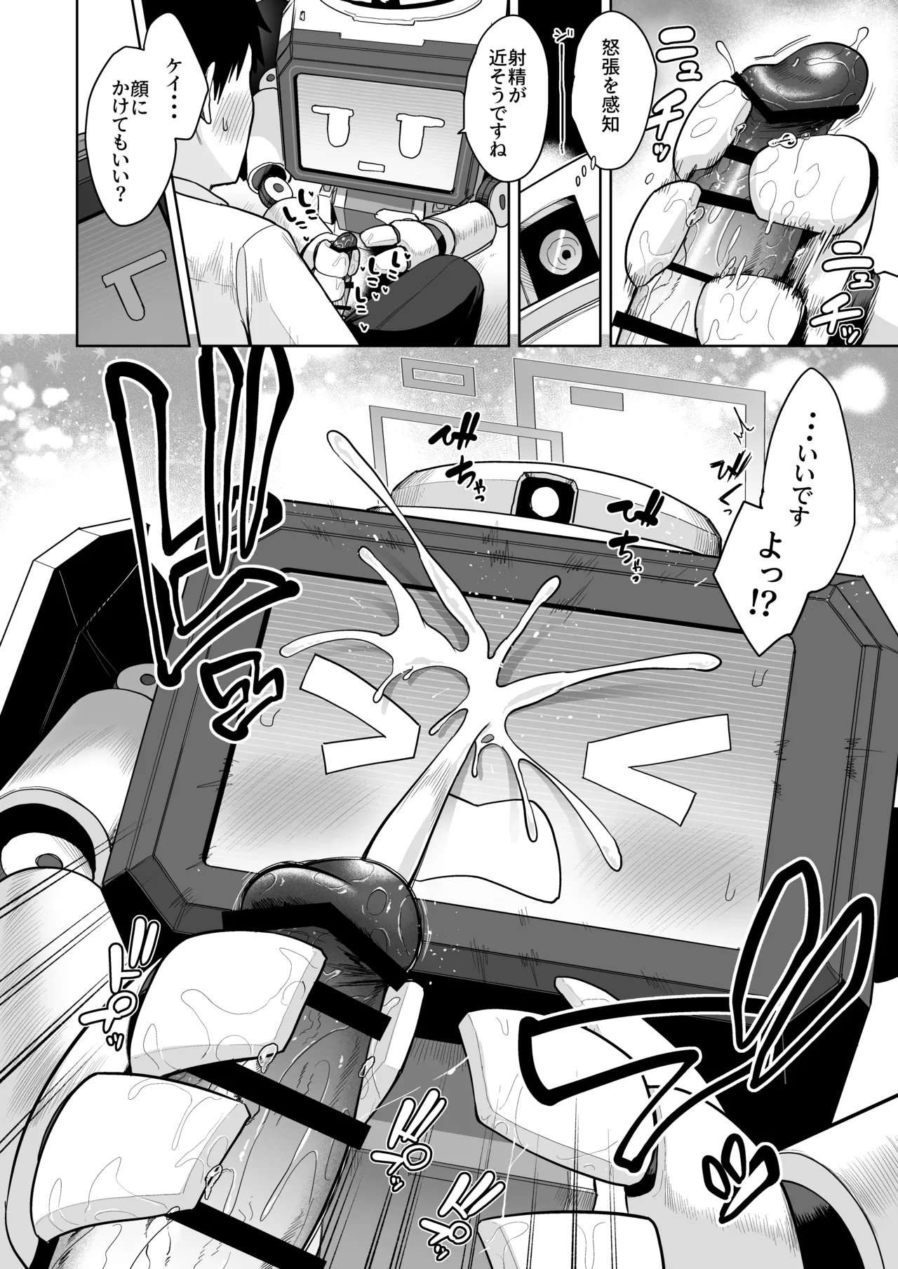 どんな姿でも君は、こんな姿でも貴方は、 Page.11