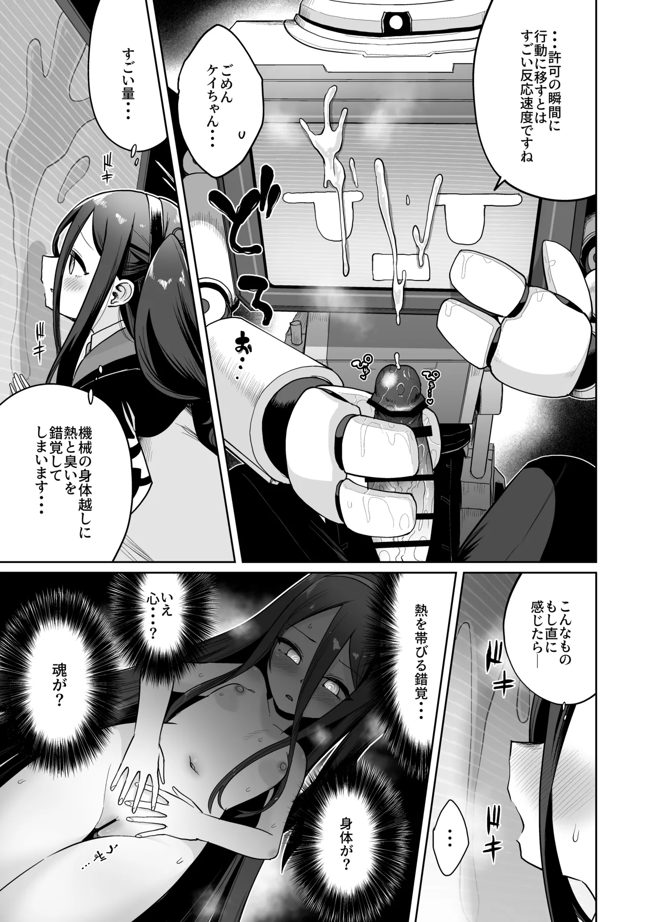 どんな姿でも君は、こんな姿でも貴方は、 Page.12