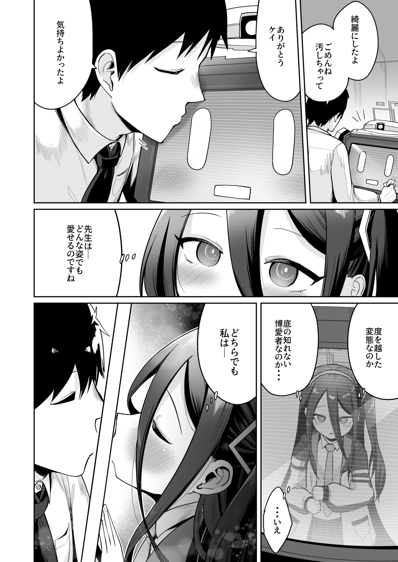 どんな姿でも君は、こんな姿でも貴方は、 Page.13