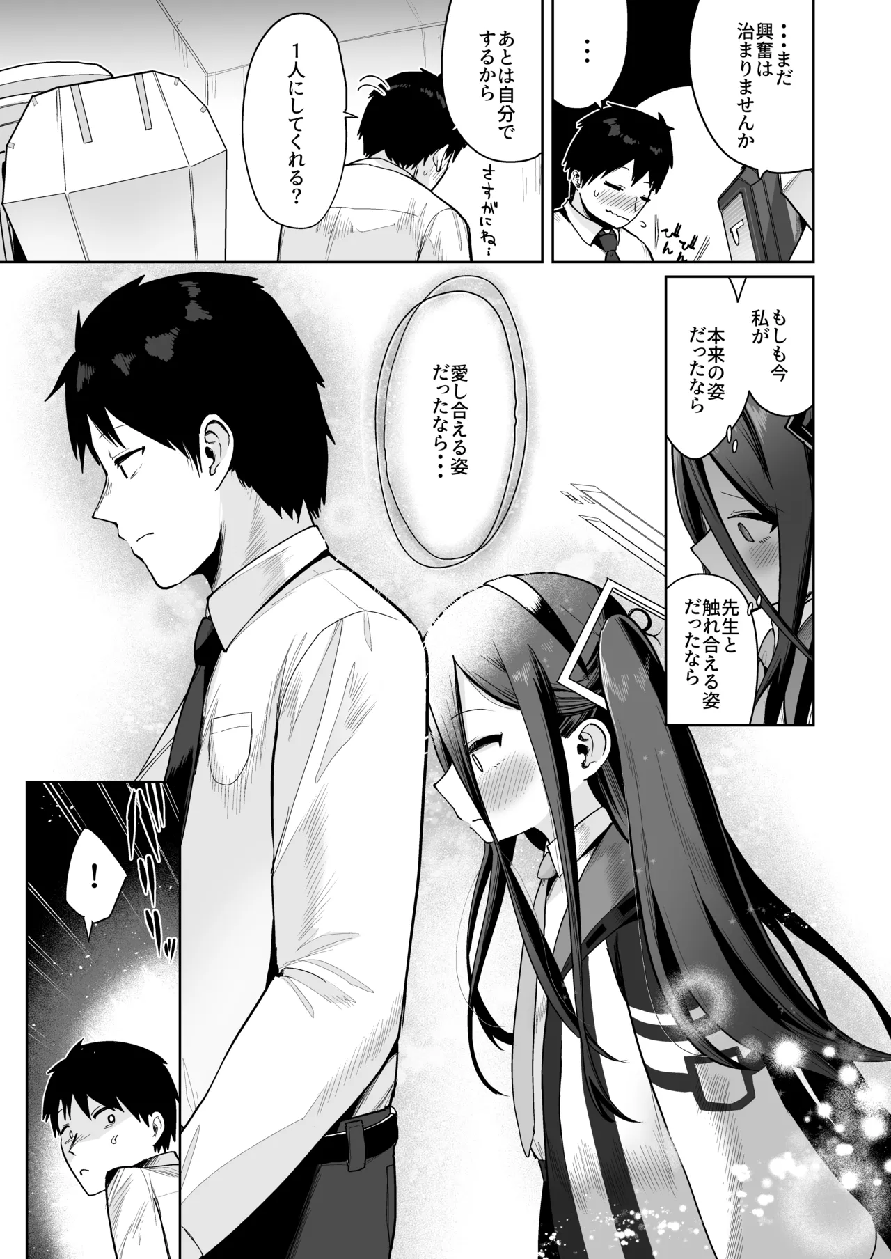 どんな姿でも君は、こんな姿でも貴方は、 Page.14