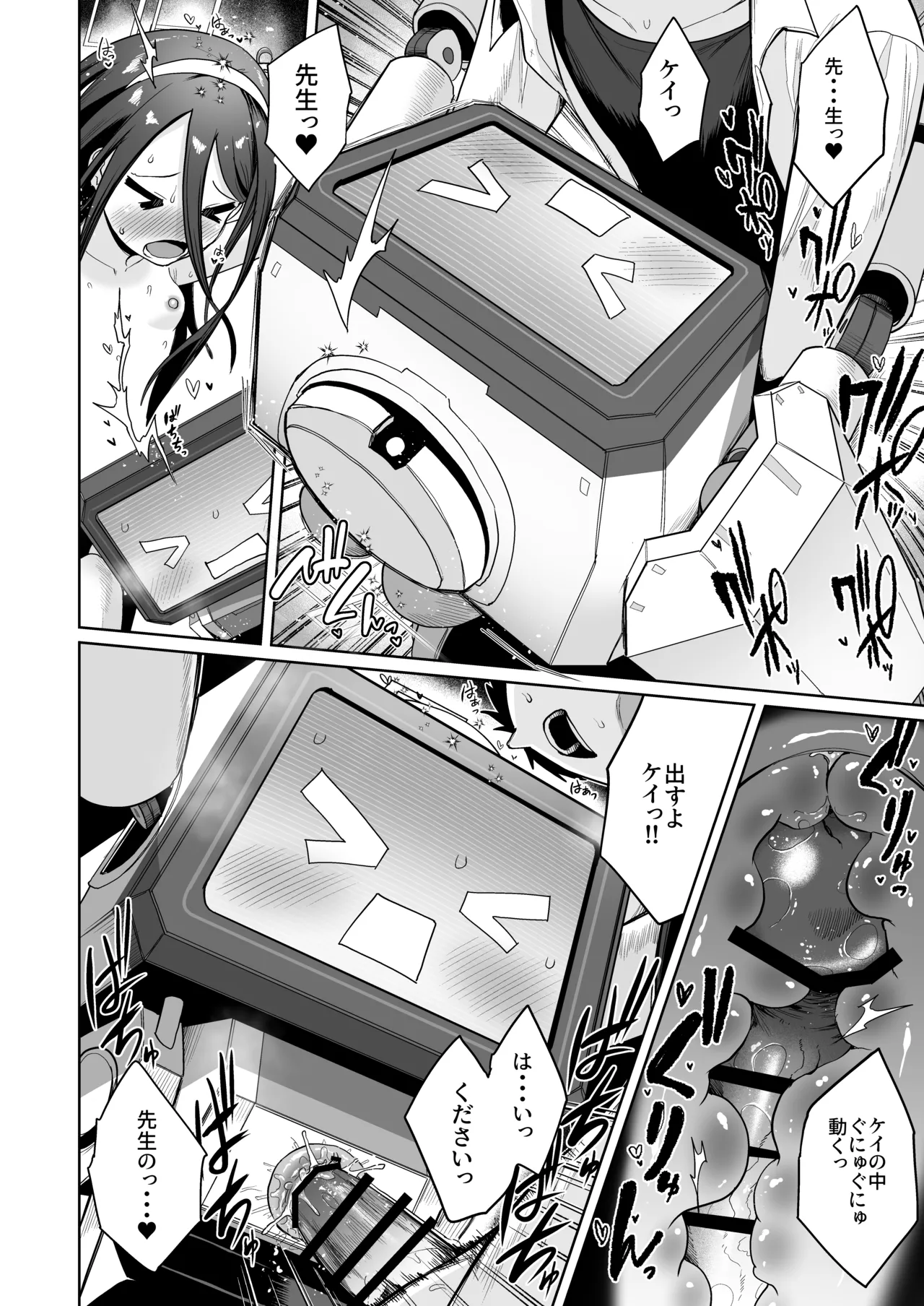 どんな姿でも君は、こんな姿でも貴方は、 Page.19