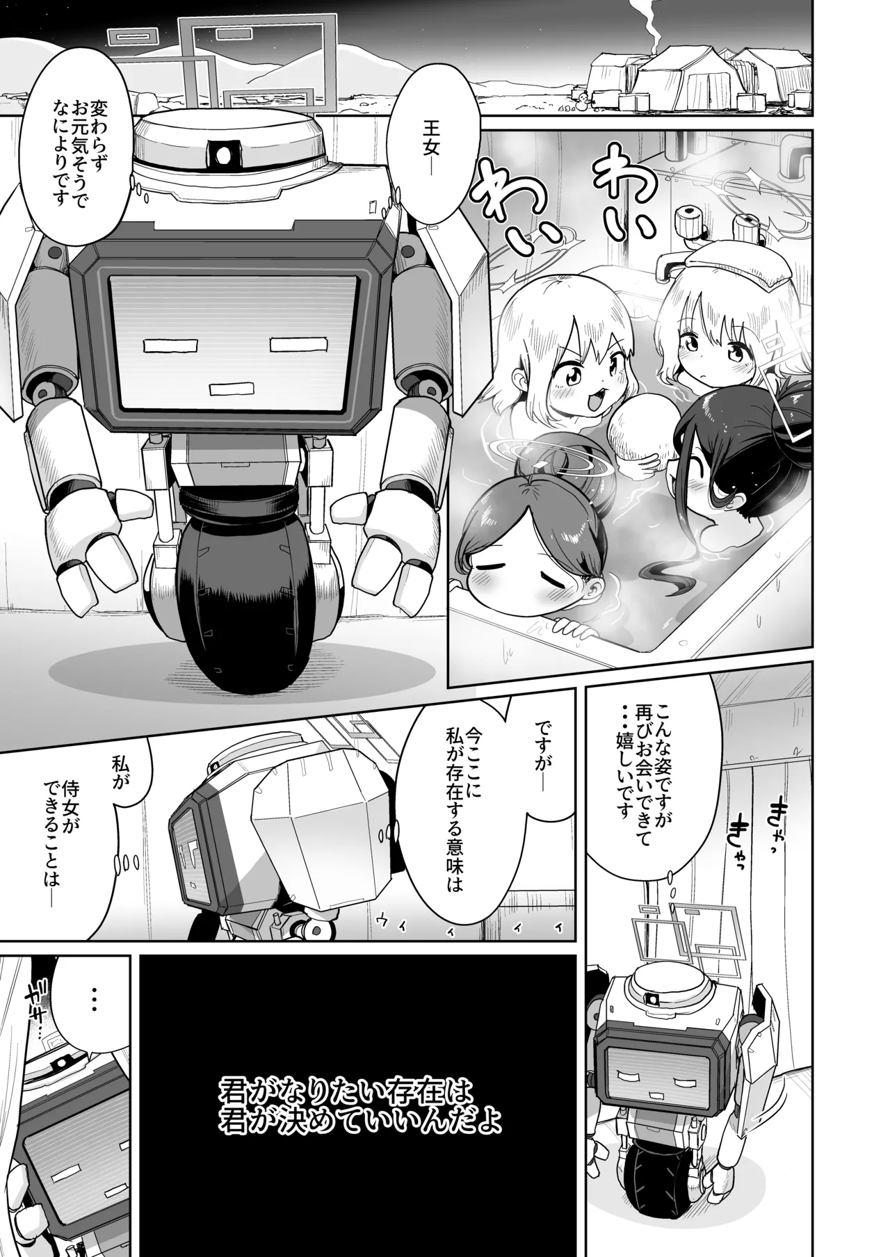 どんな姿でも君は、こんな姿でも貴方は、 Page.2