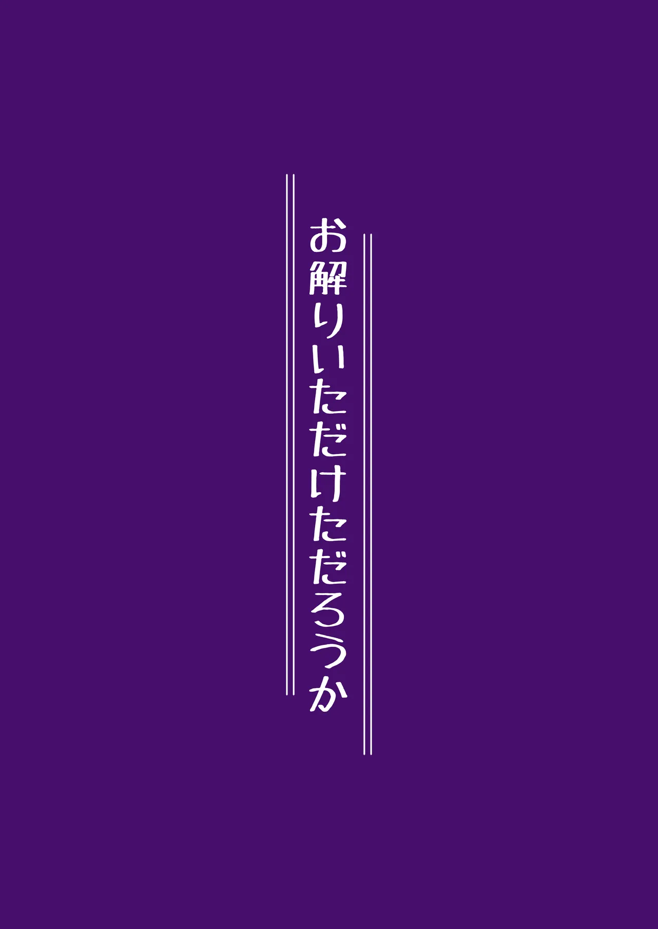 どんな姿でも君は、こんな姿でも貴方は、 Page.26