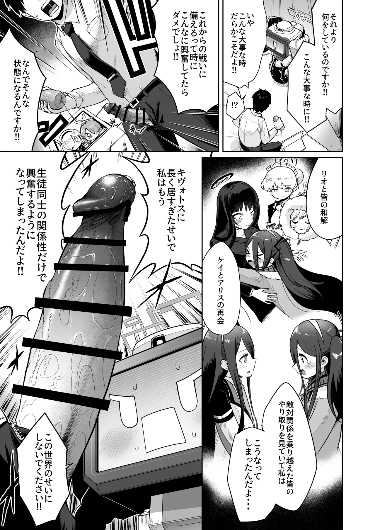 どんな姿でも君は、こんな姿でも貴方は、 Page.4