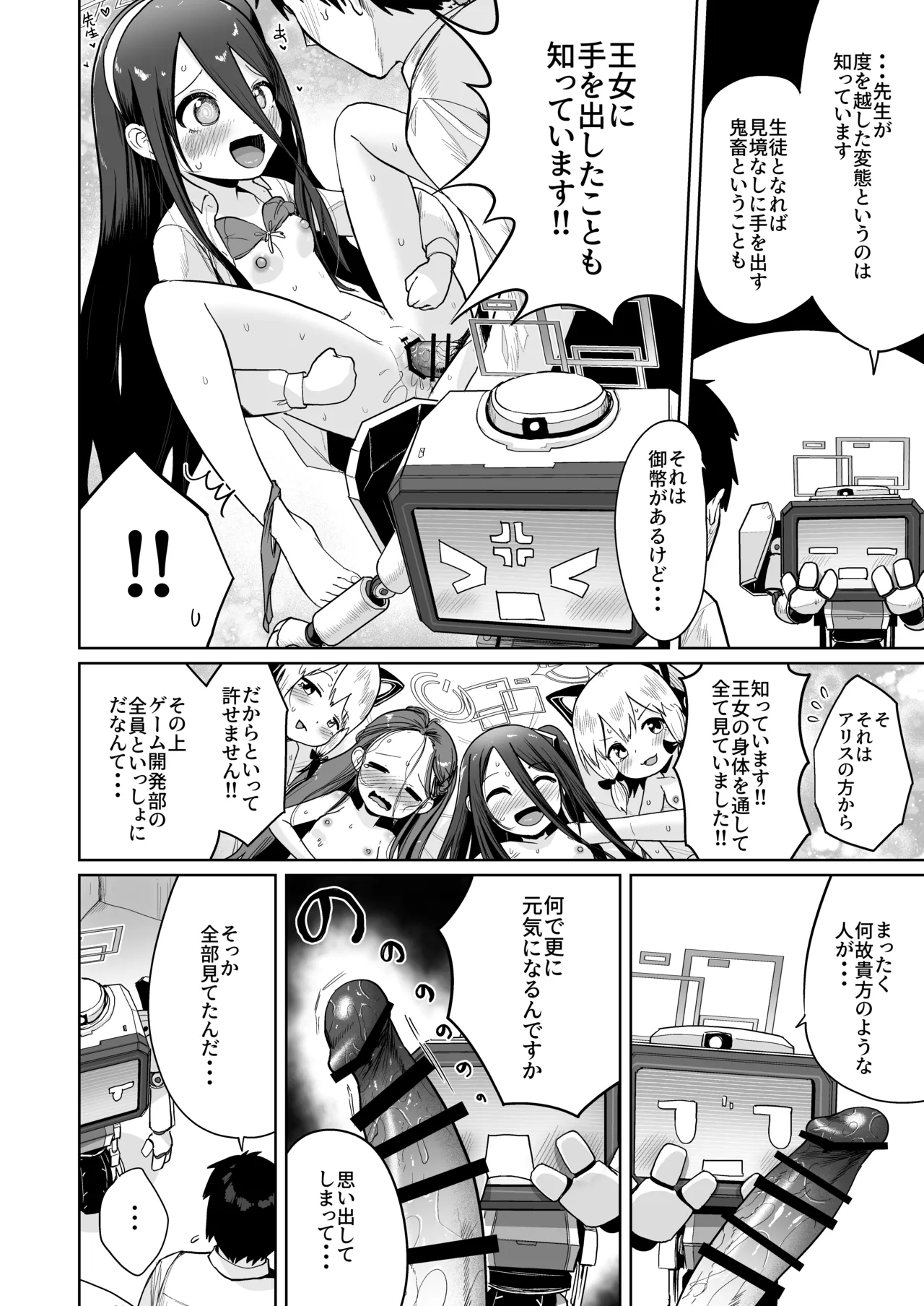 どんな姿でも君は、こんな姿でも貴方は、 Page.5