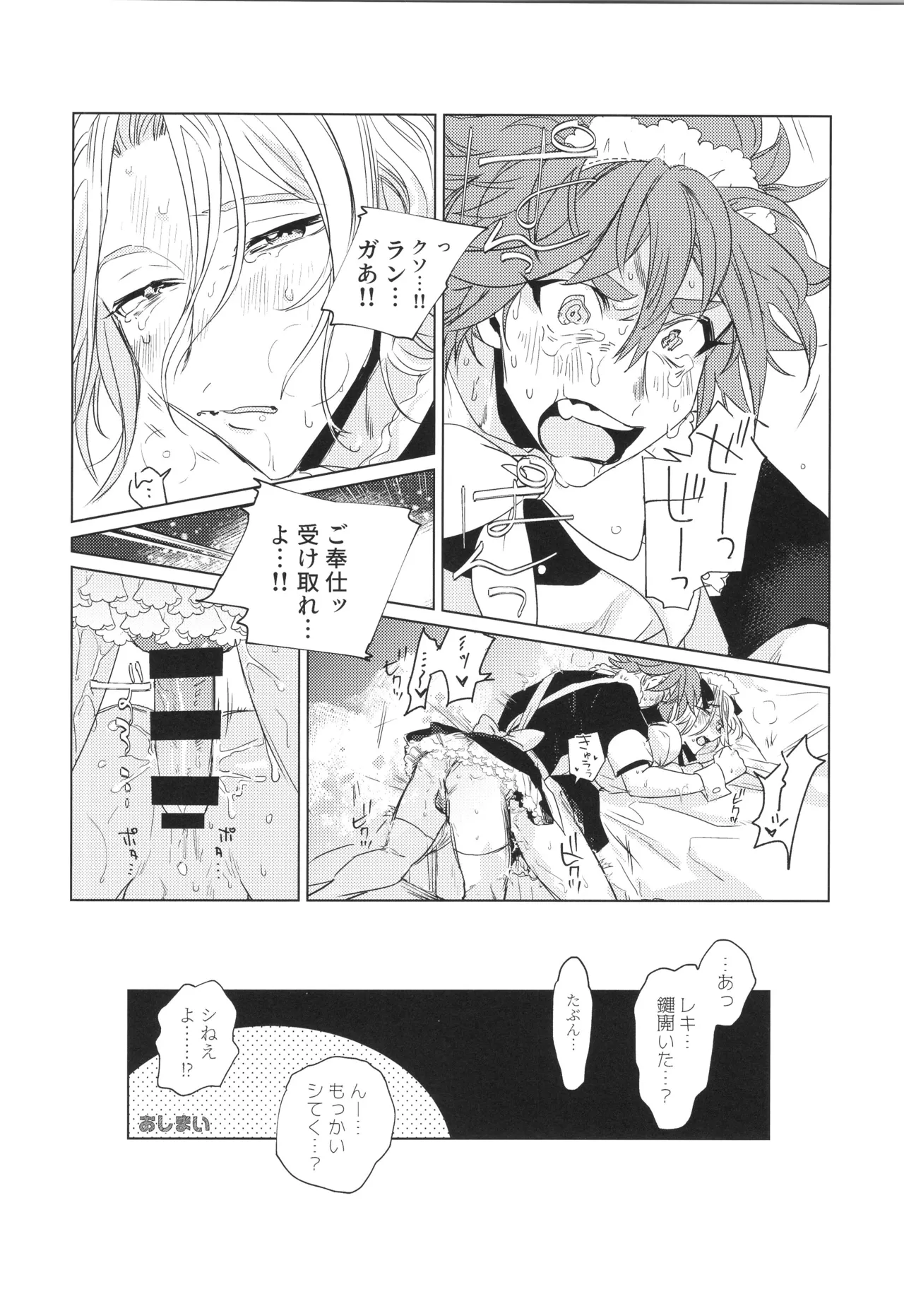 メイドリバ Page.59