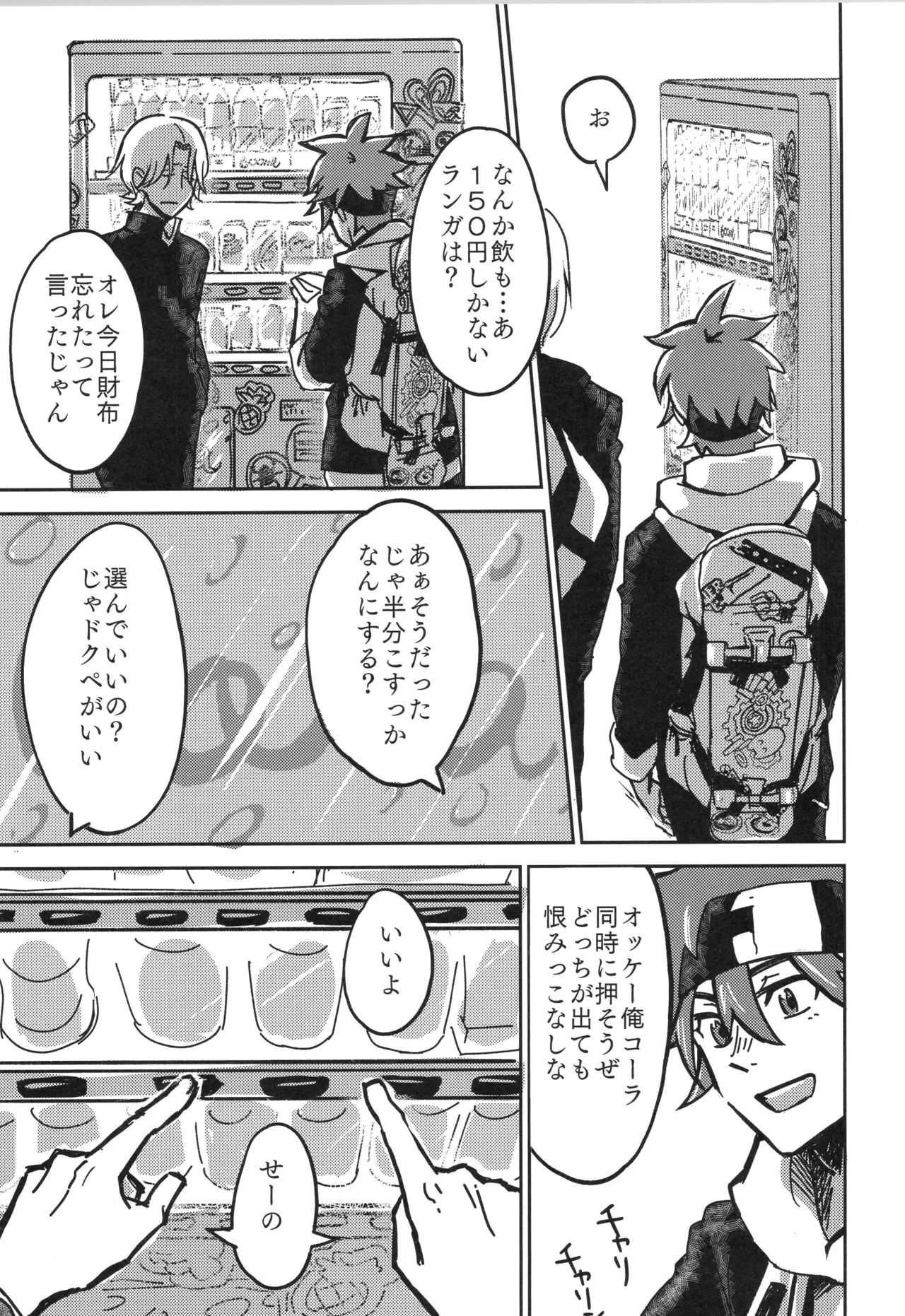 イレカワール Page.2