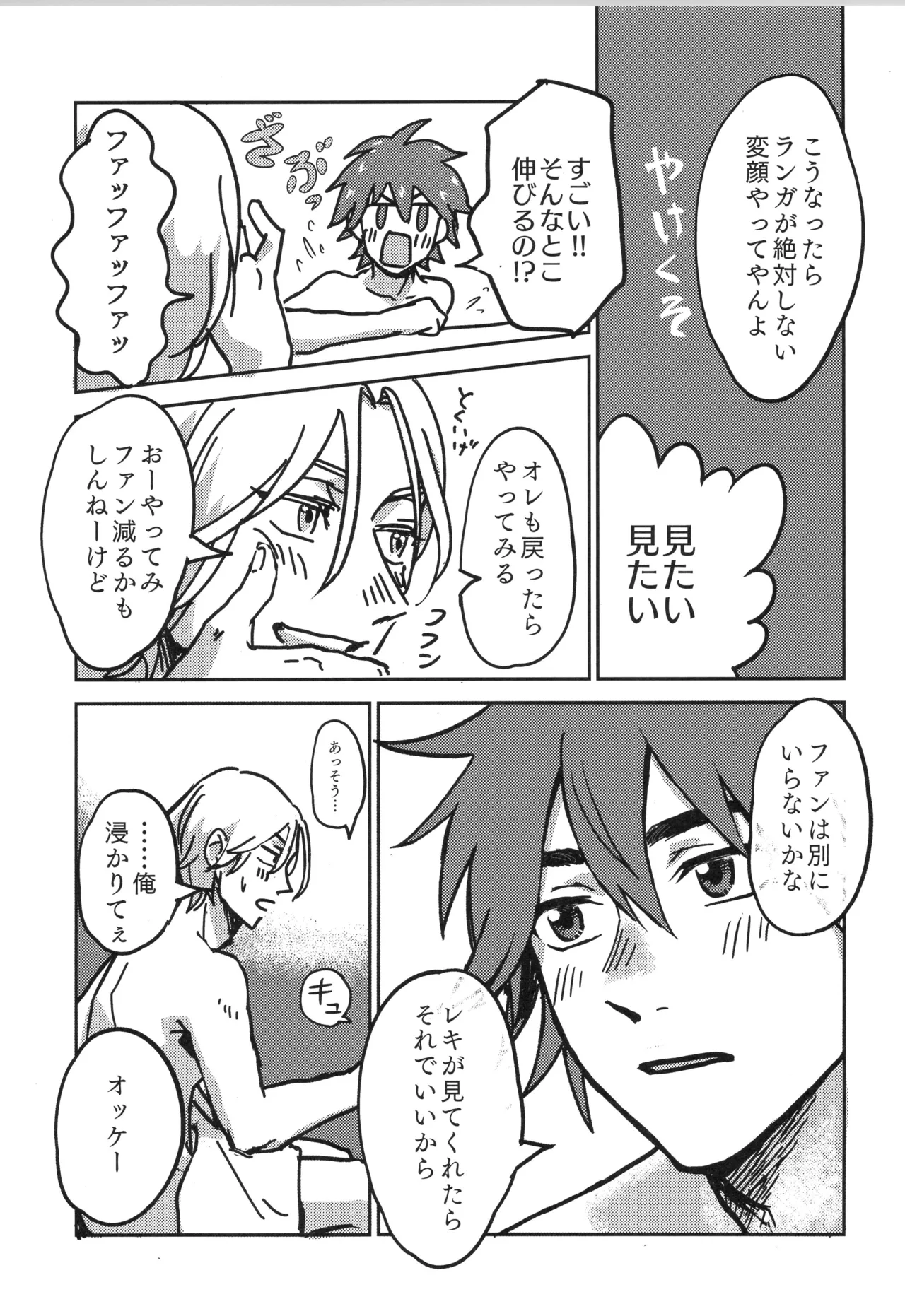 イレカワール Page.30