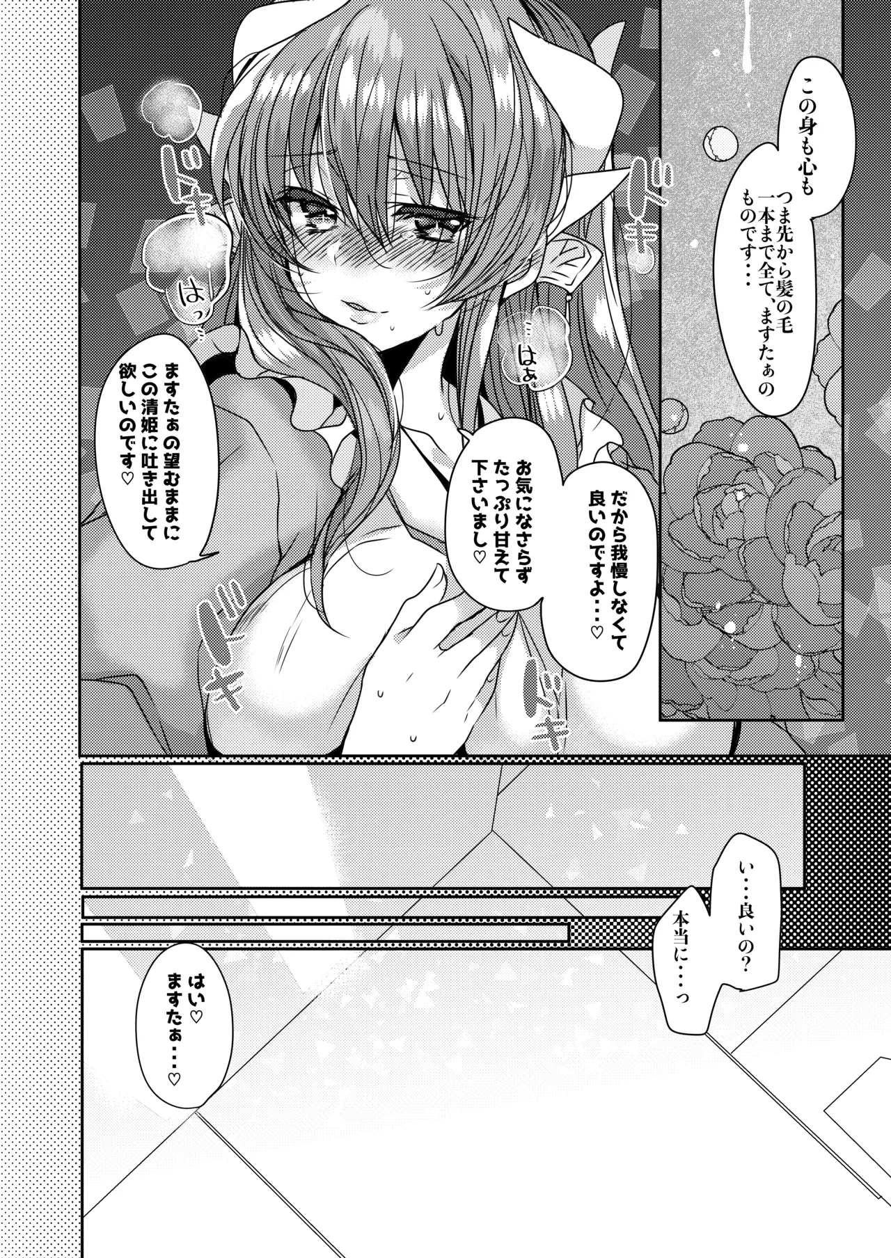 うちの清姫はママ Page.11