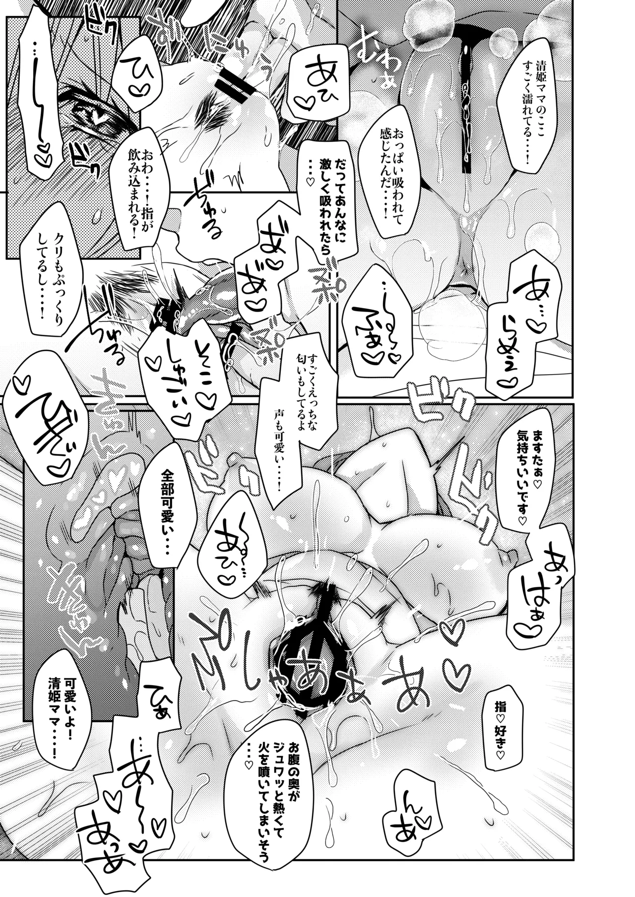 うちの清姫はママ Page.14