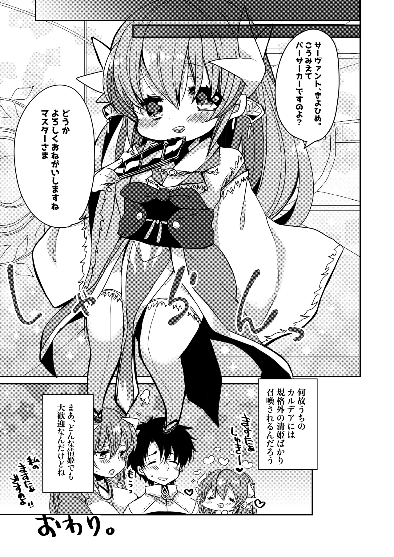 うちの清姫はママ Page.18