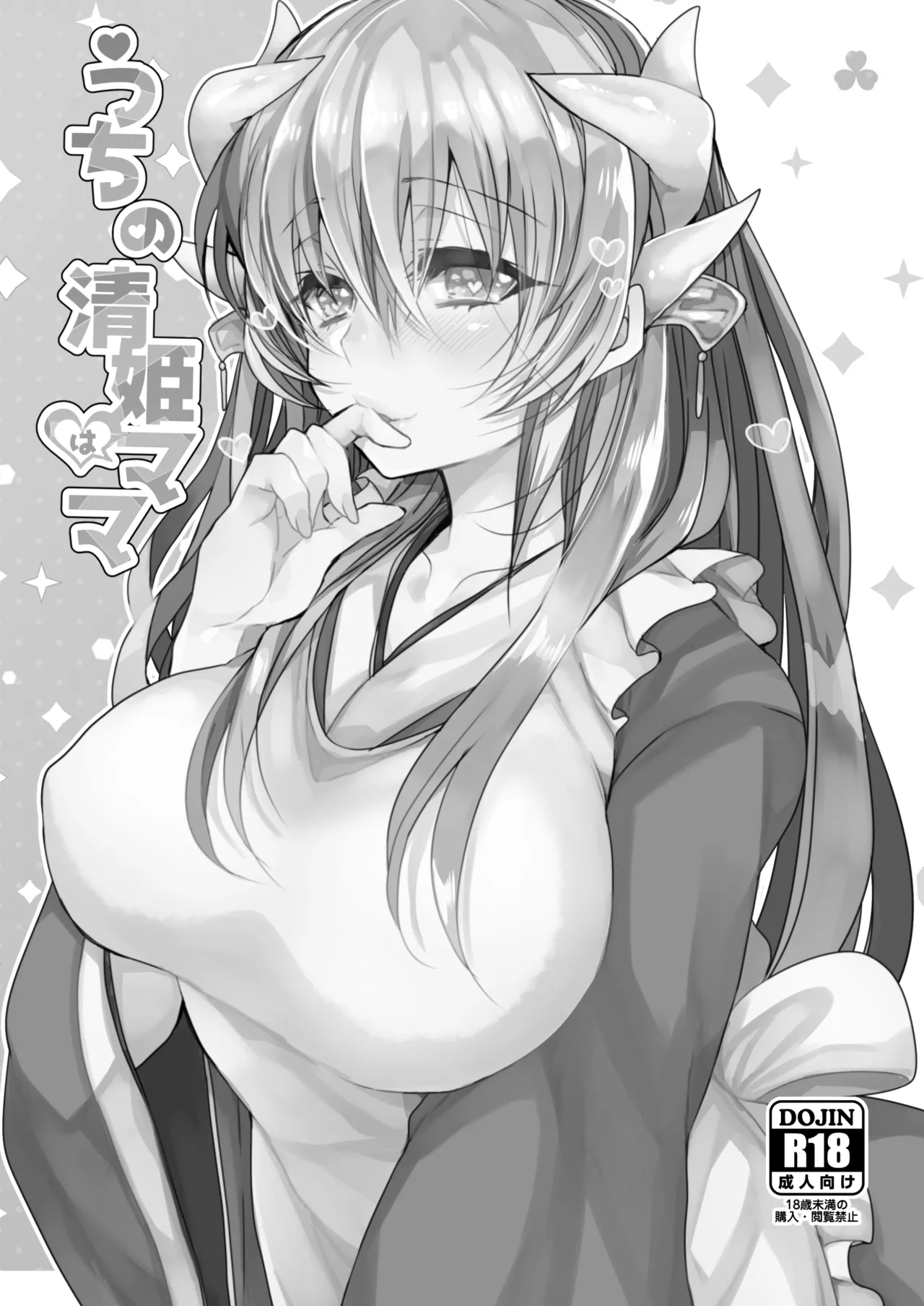 うちの清姫はママ Page.2