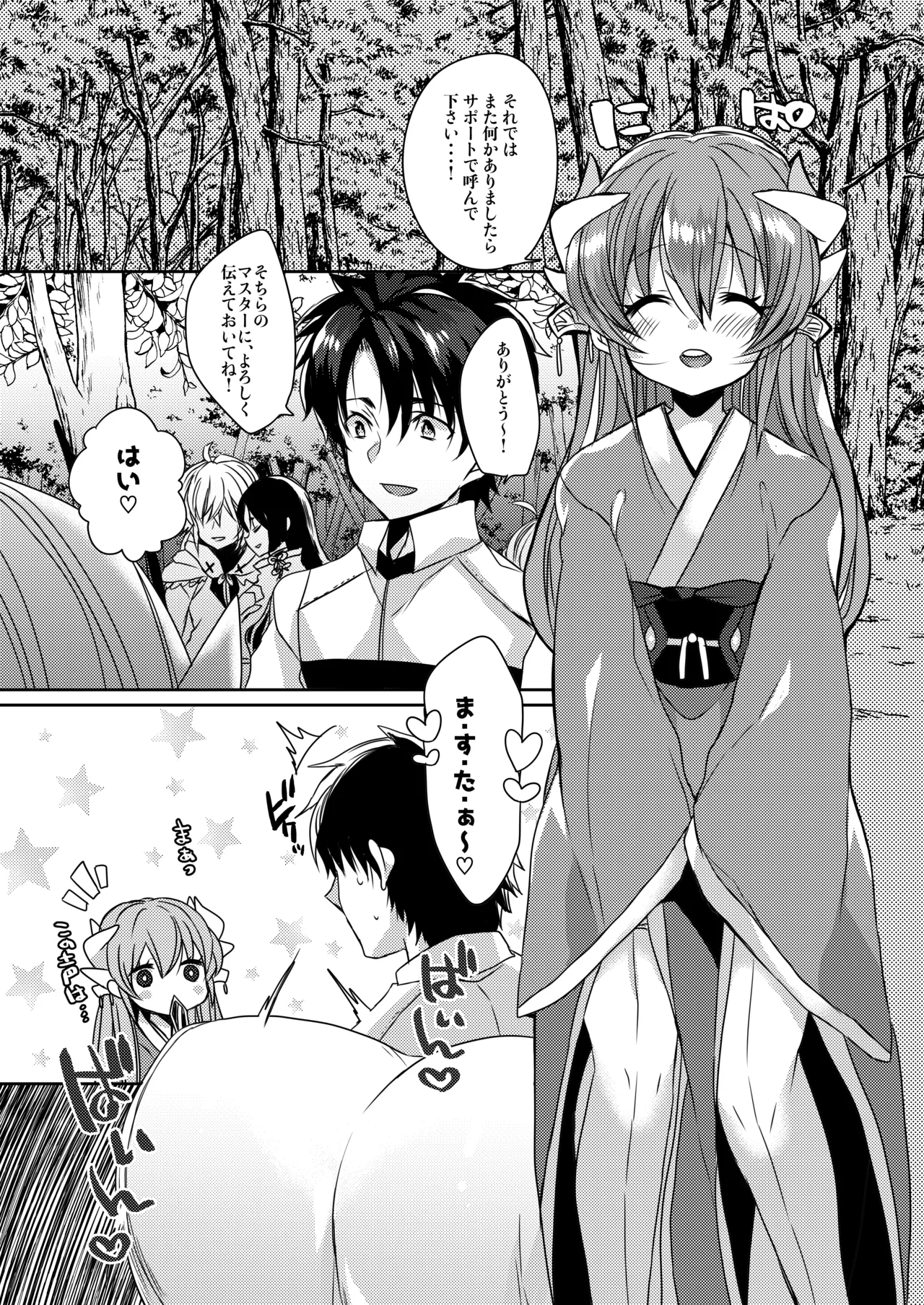 うちの清姫はママ Page.4