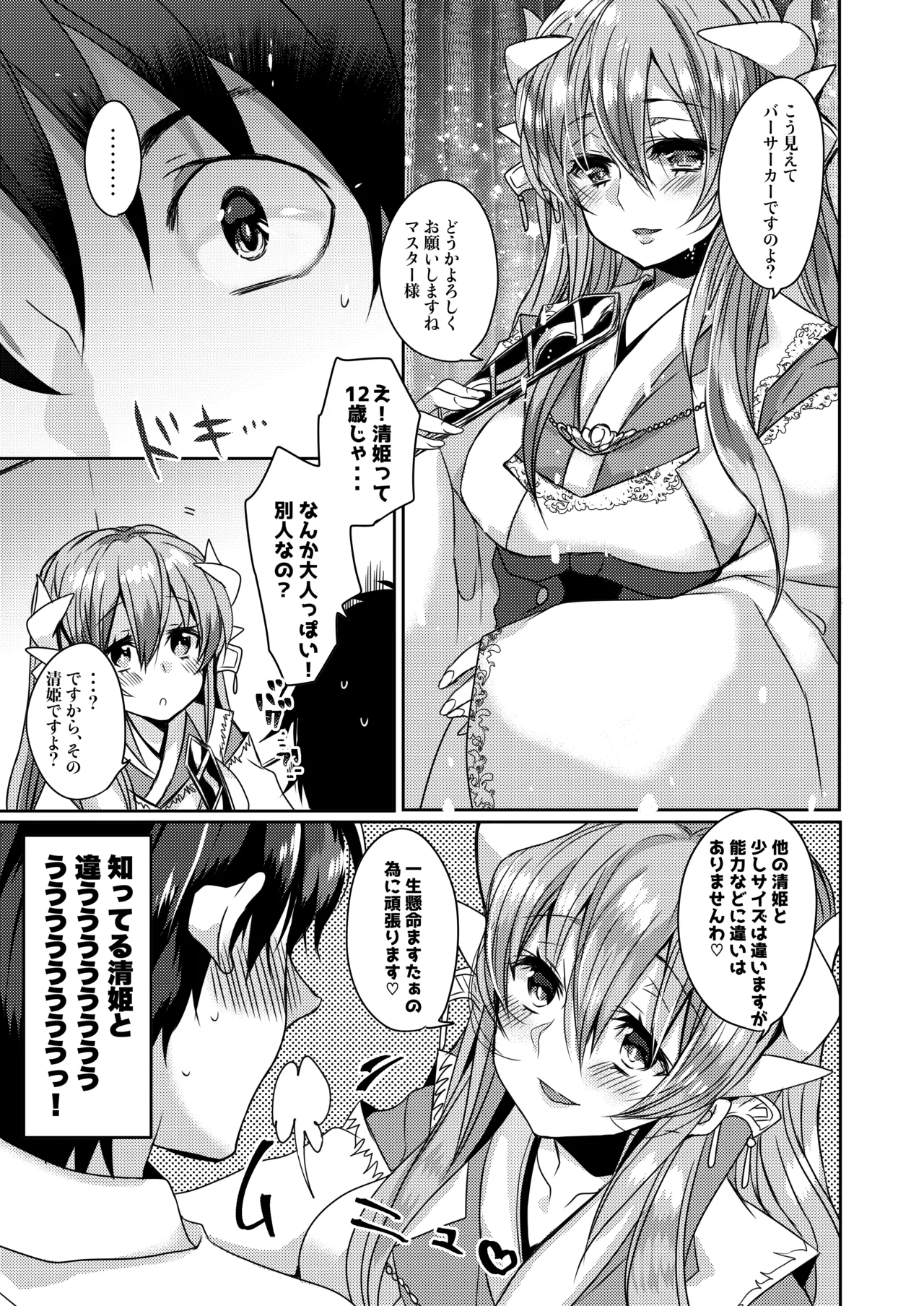 うちの清姫はママ Page.6
