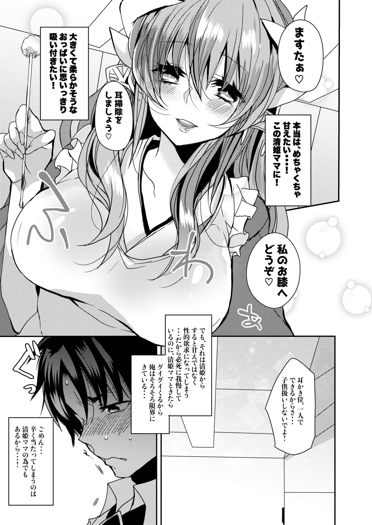 うちの清姫はママ Page.8