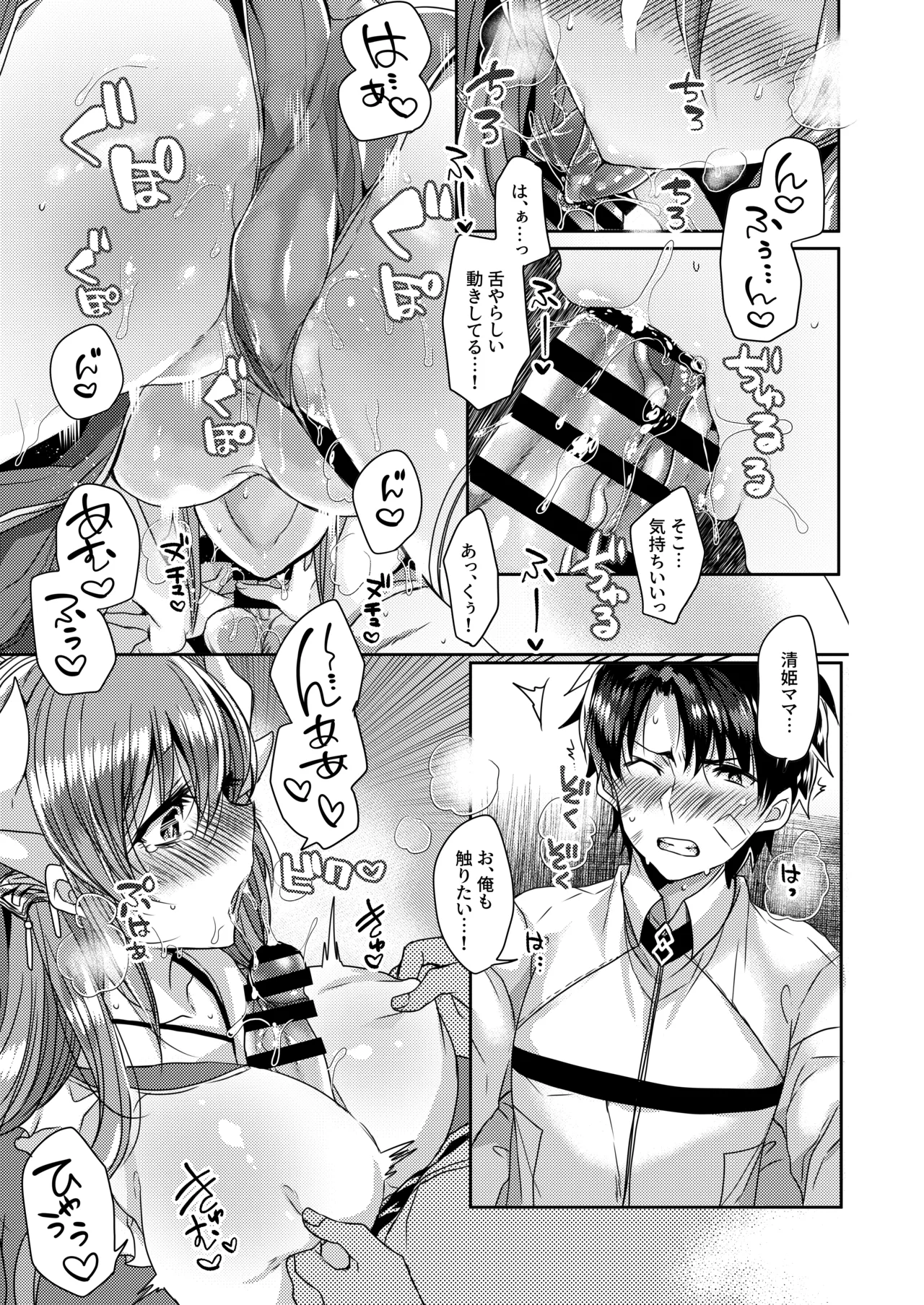 うちの清姫はママ 2 Page.10