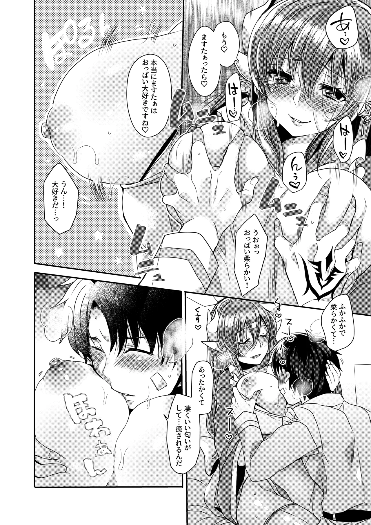 うちの清姫はママ 2 Page.11