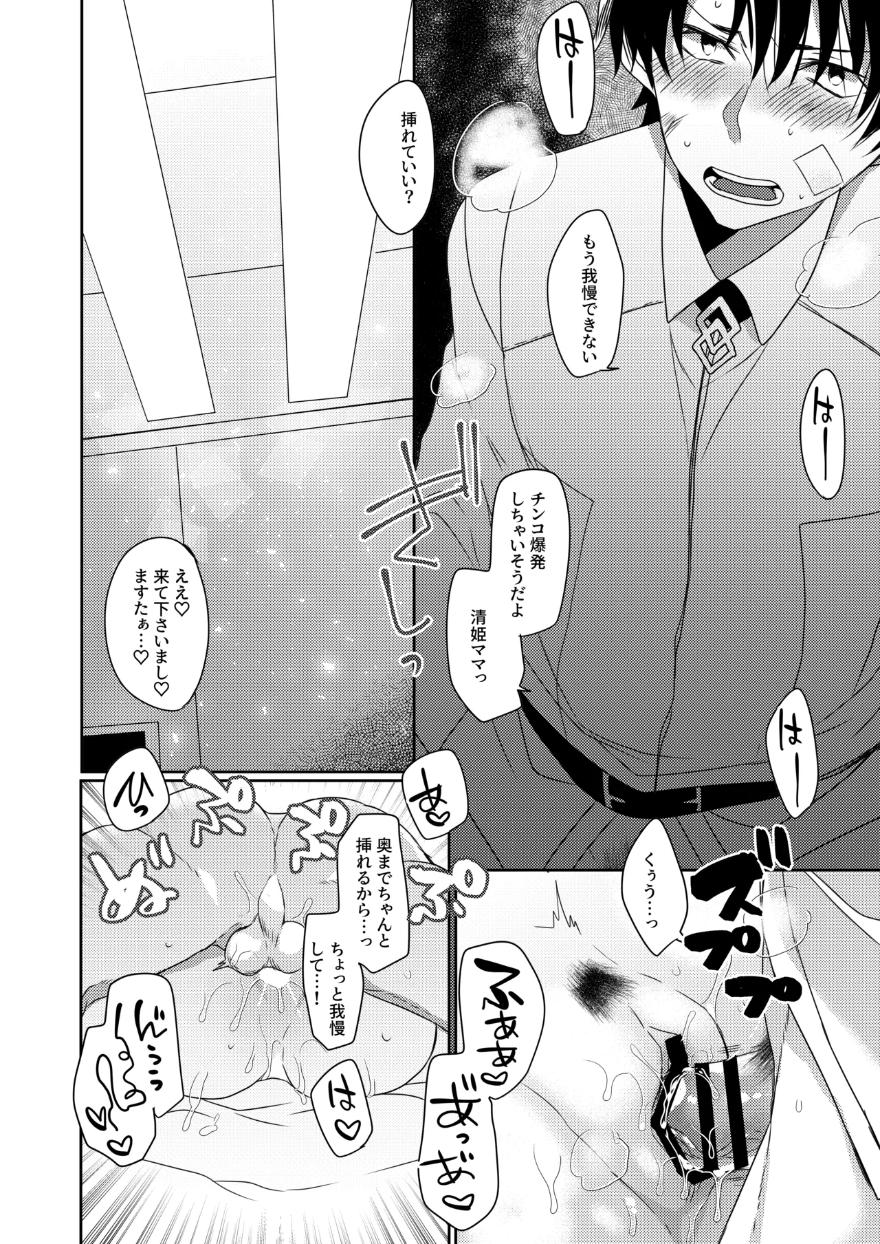 うちの清姫はママ 2 Page.15