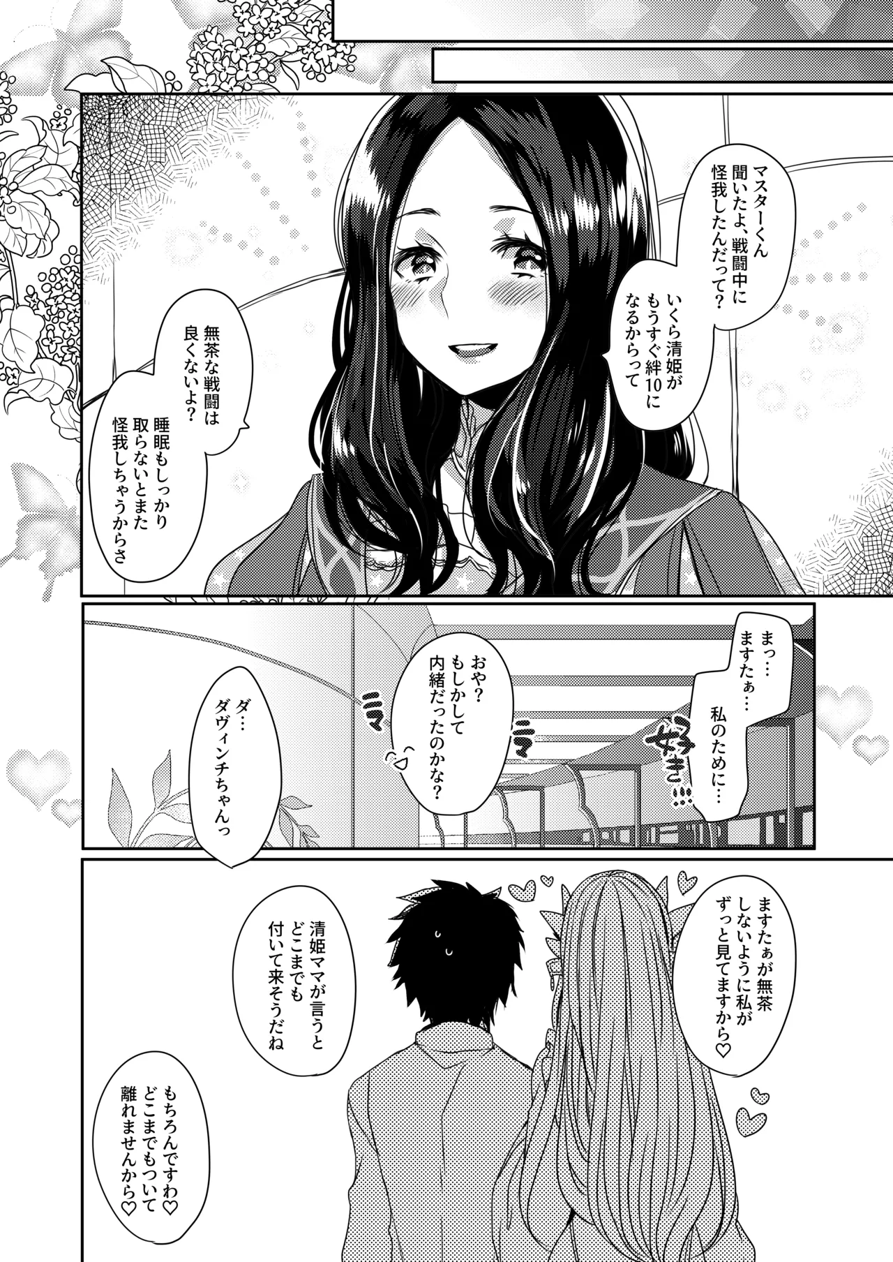 うちの清姫はママ 2 Page.20