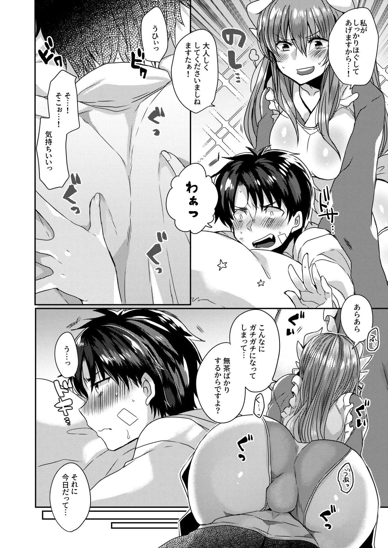 うちの清姫はママ 2 Page.5