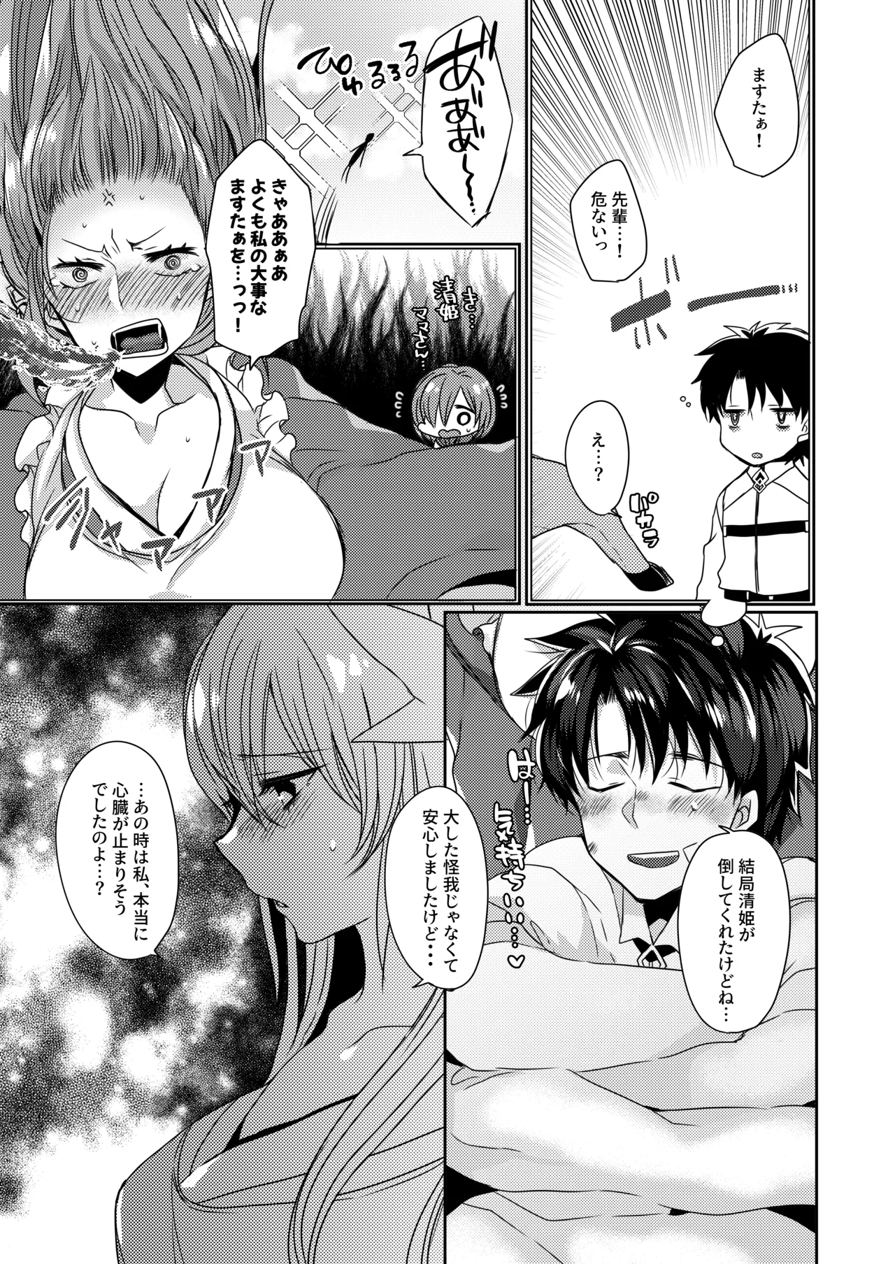 うちの清姫はママ 2 Page.6