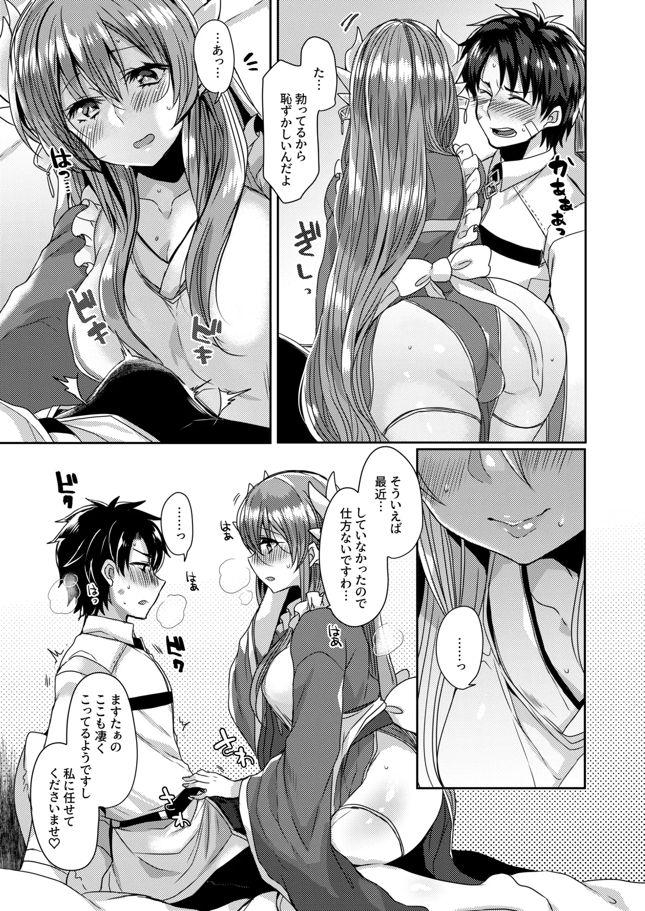 うちの清姫はママ 2 Page.8