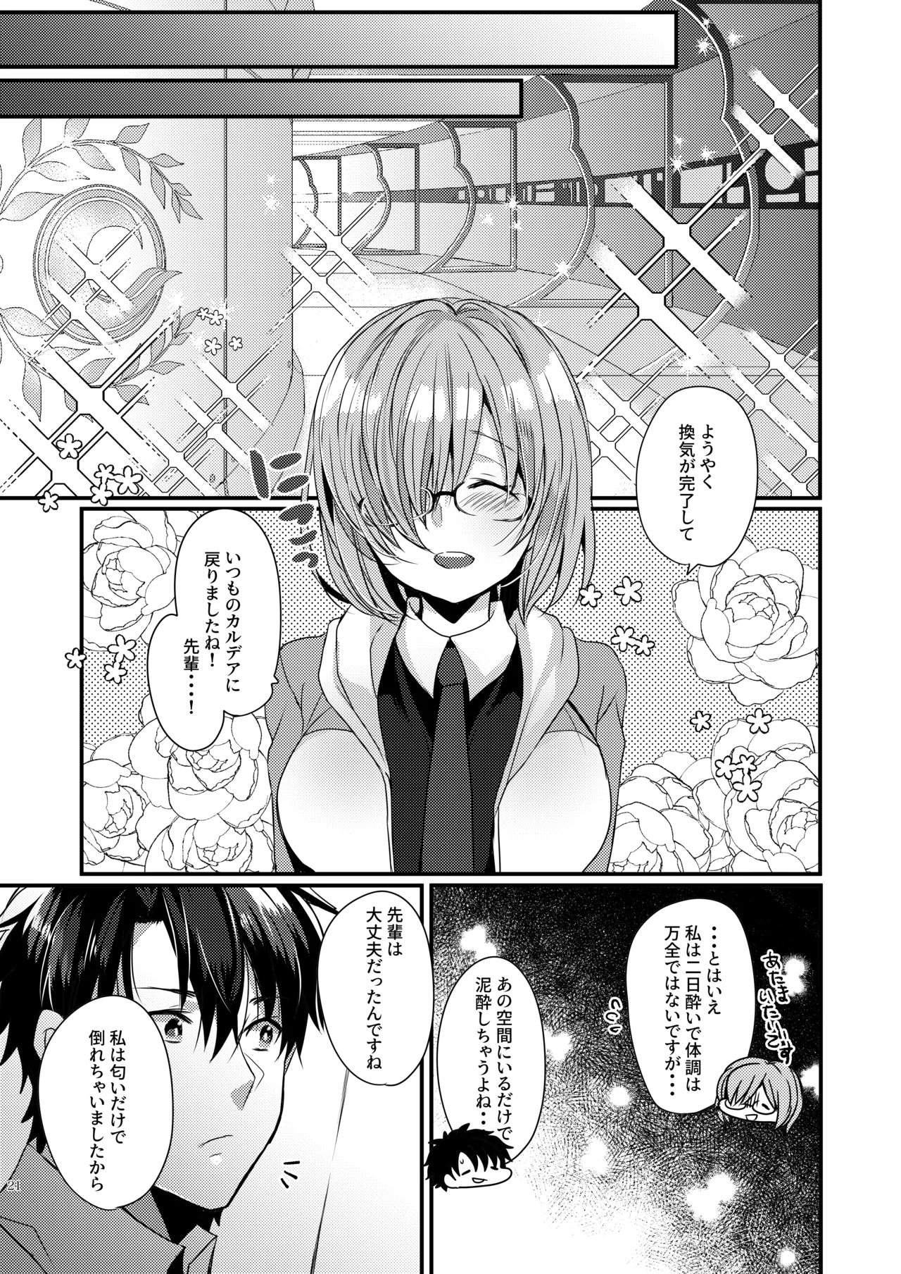 うちの清姫はママ 5 Page.20