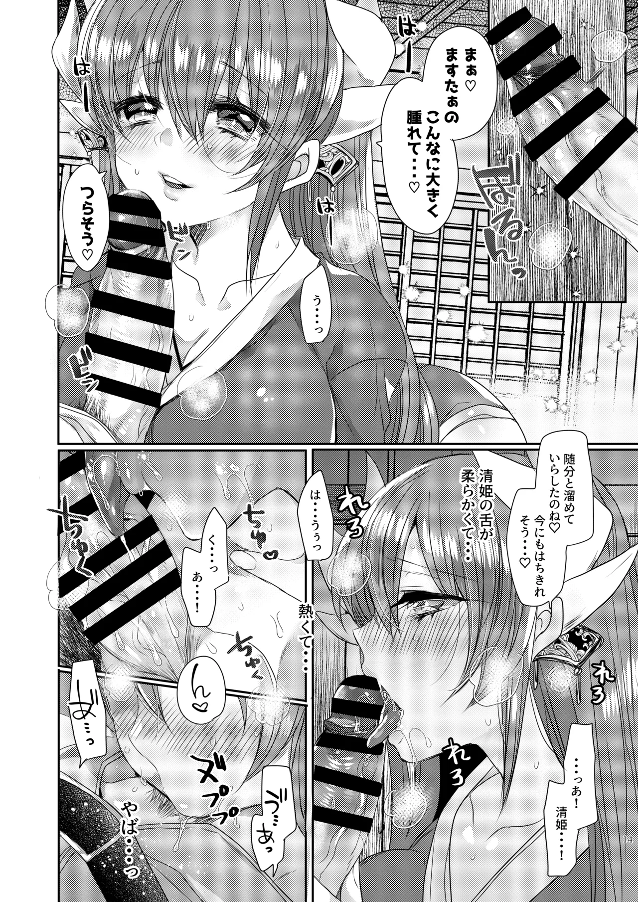新刊は清姫とイチャラブ本です Page.13