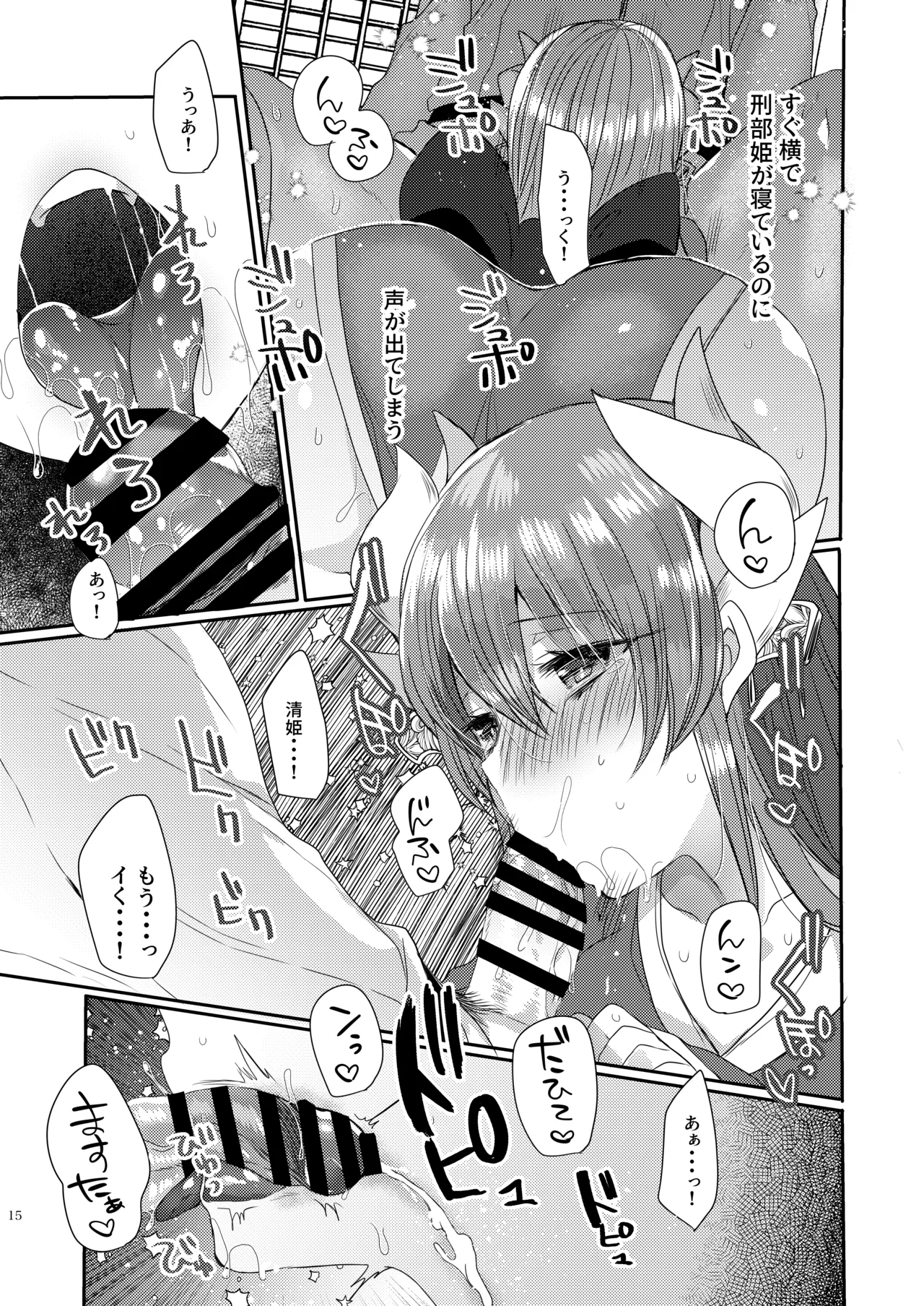 新刊は清姫とイチャラブ本です Page.14