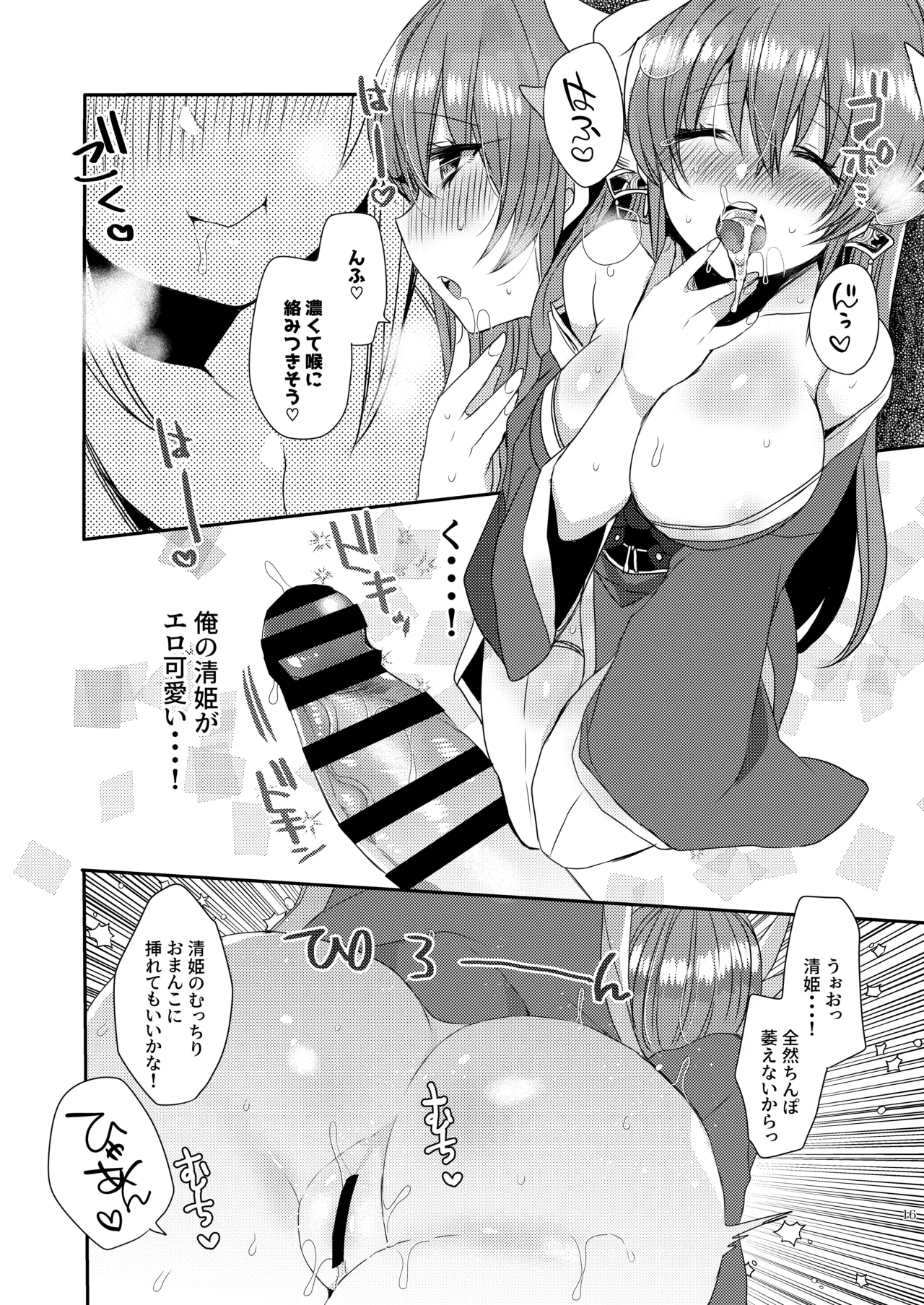 新刊は清姫とイチャラブ本です Page.15