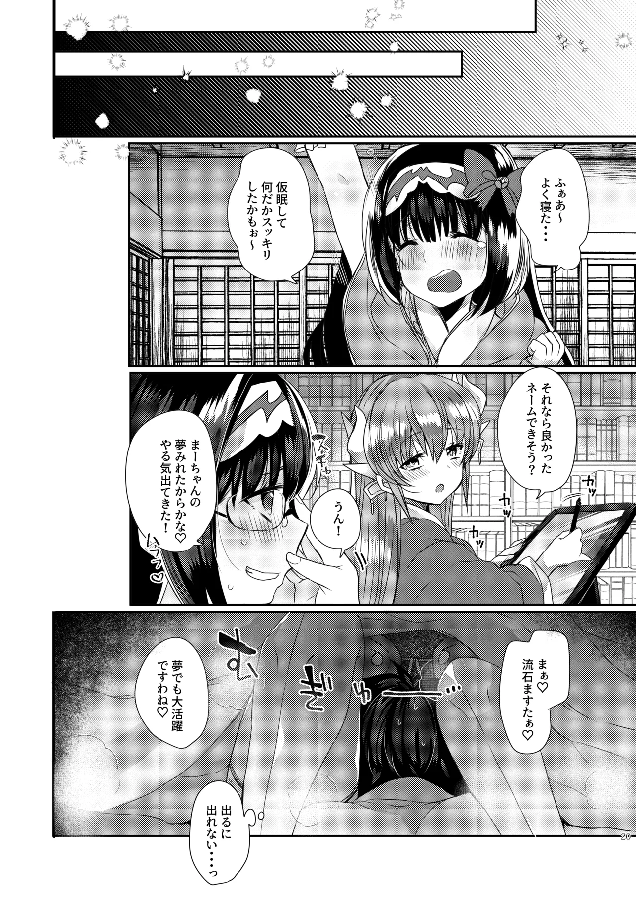 新刊は清姫とイチャラブ本です Page.19