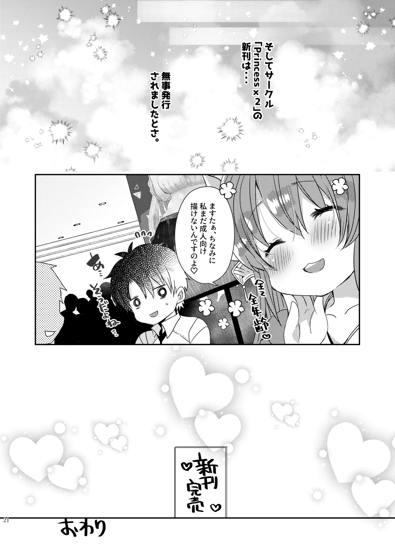 新刊は清姫とイチャラブ本です Page.20