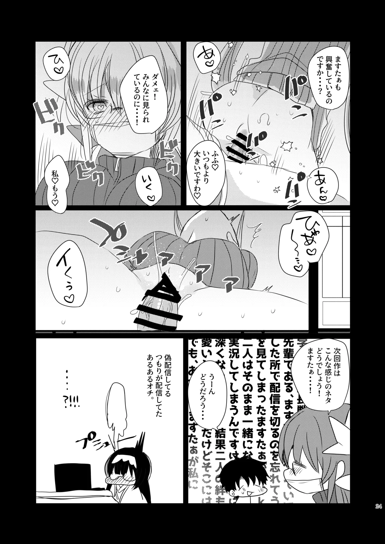 新刊は清姫とイチャラブ本です Page.23
