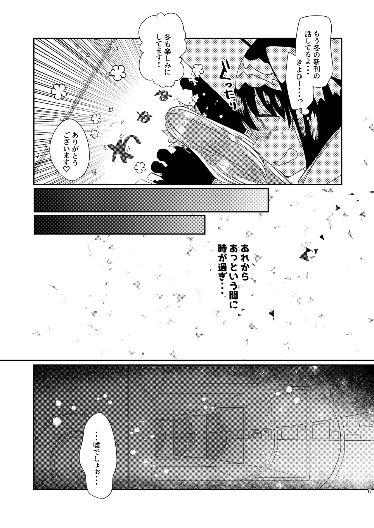 新刊は清姫とイチャラブ本です Page.5