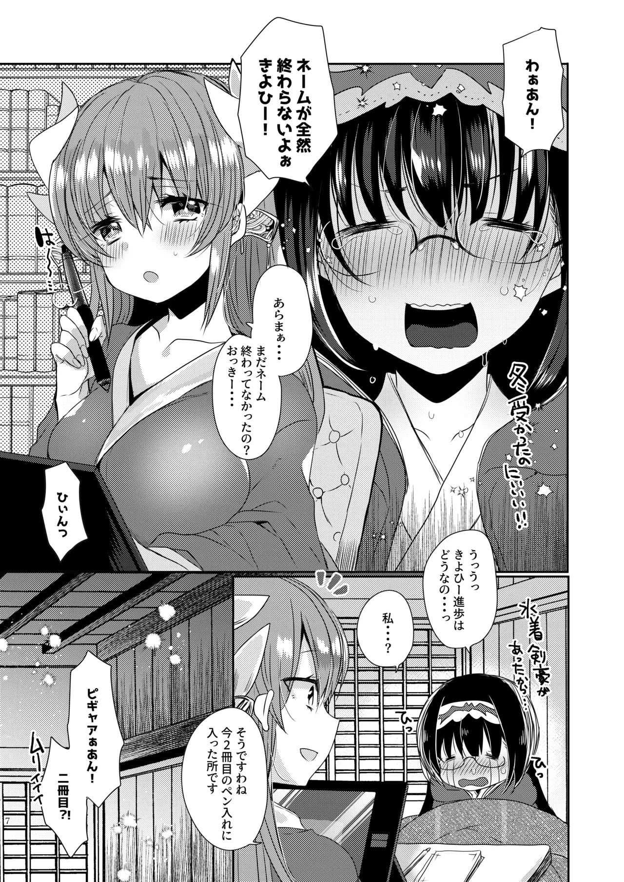 新刊は清姫とイチャラブ本です Page.6