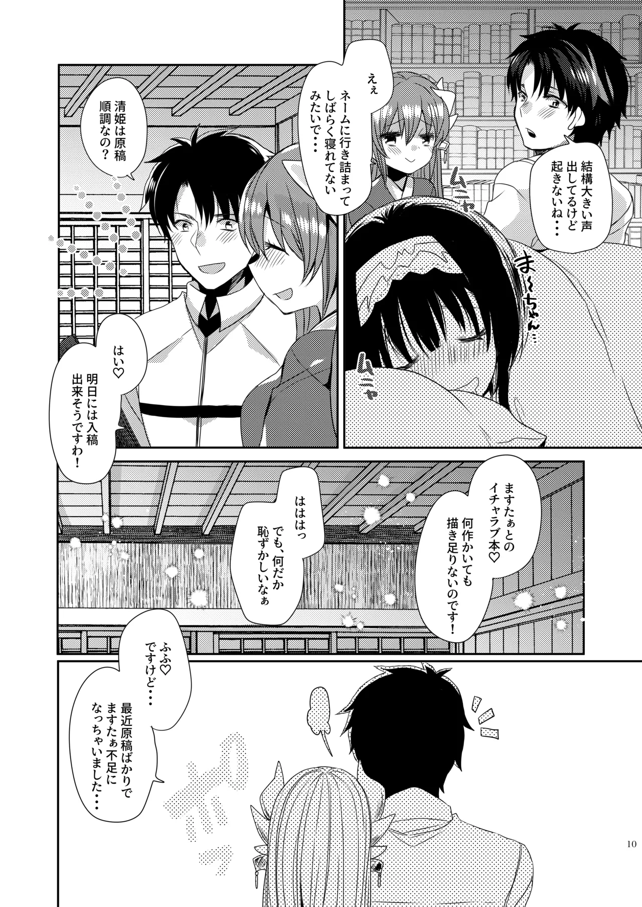 新刊は清姫とイチャラブ本です Page.9
