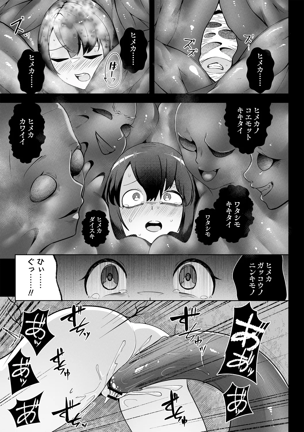 COMIC ネクロシスvol.16 Page.17