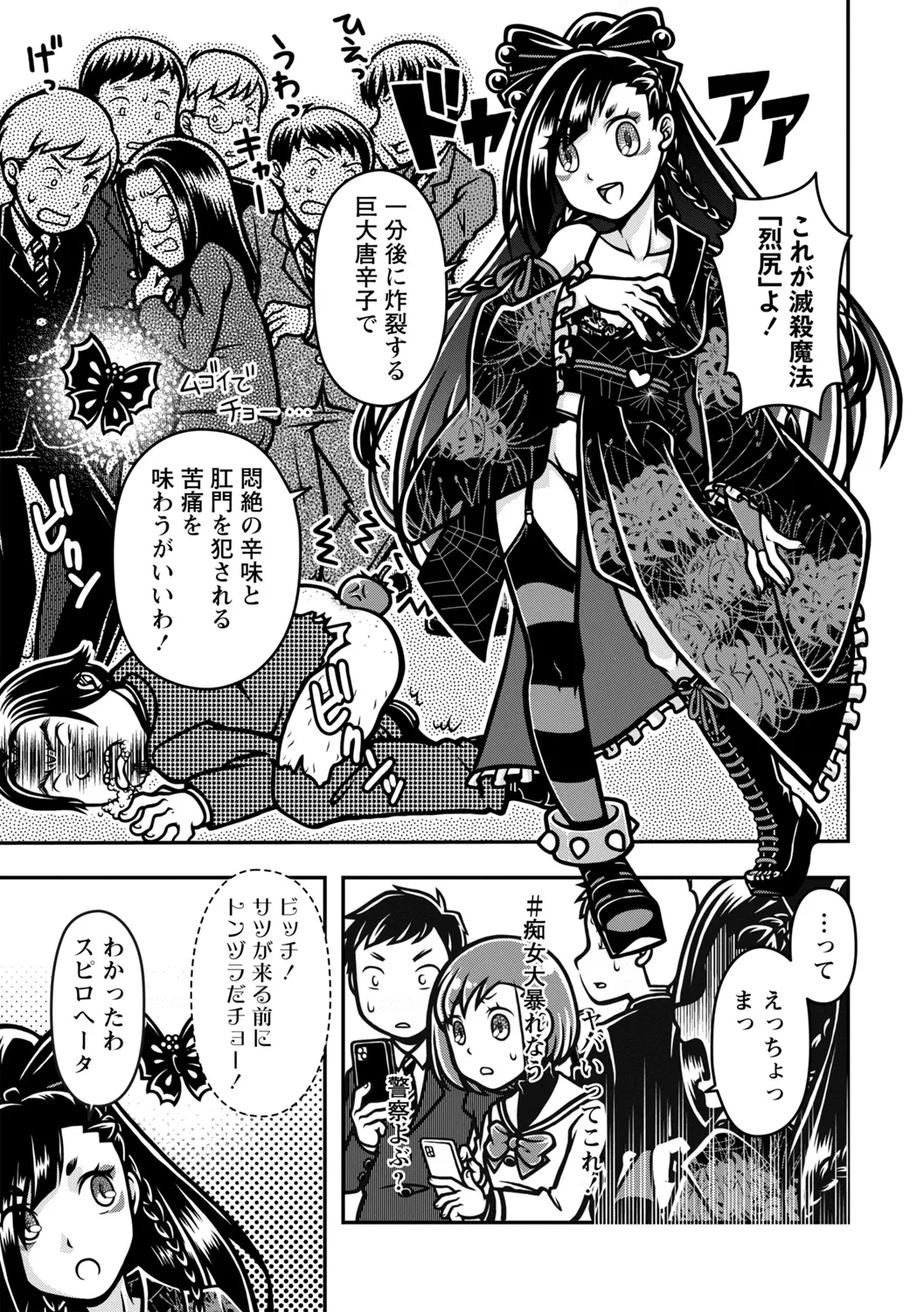 COMIC ネクロシスvol.16 Page.31