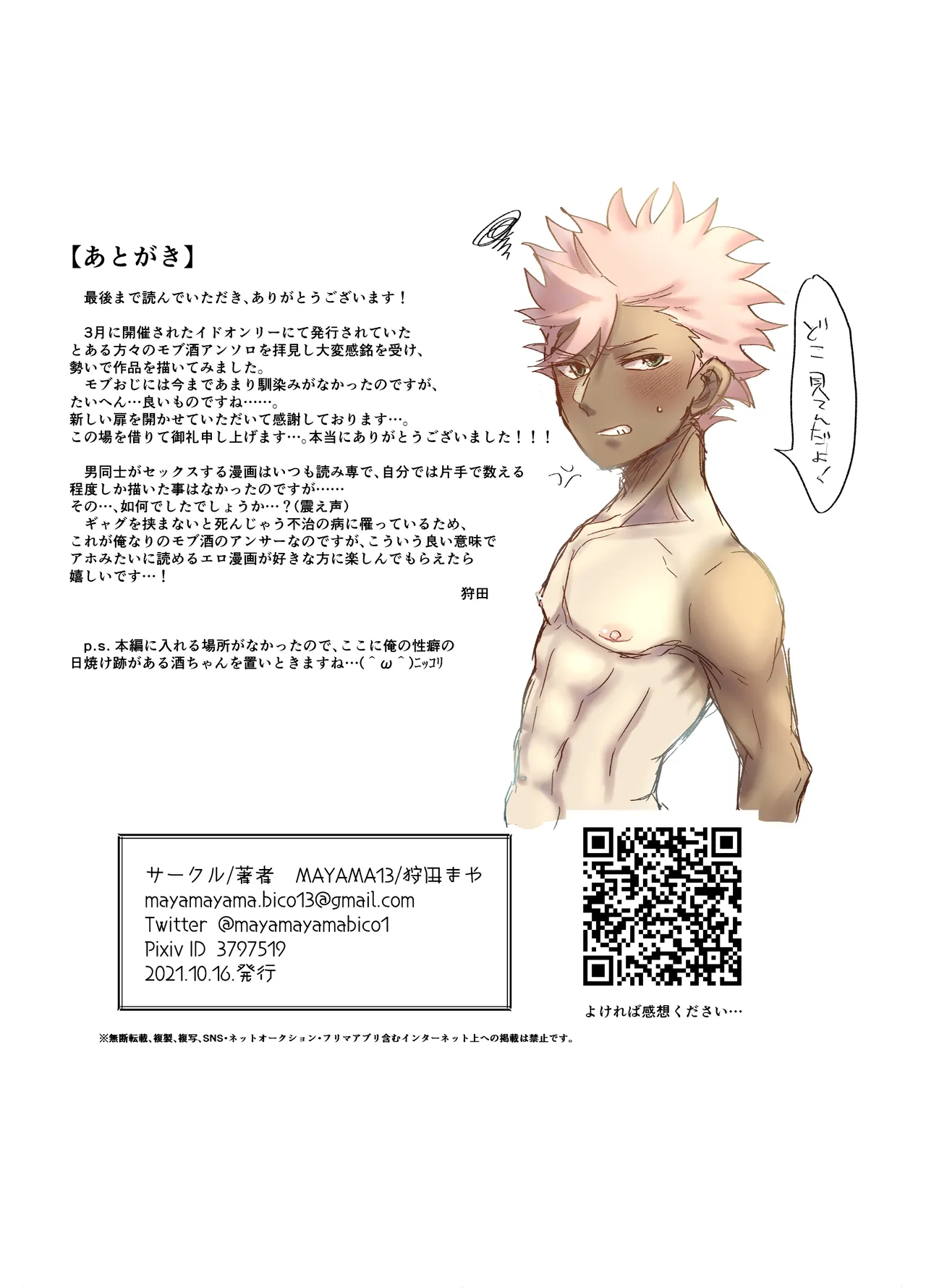 モブおじさん×酒井戸R18楽描き詰め合わせ Page.8