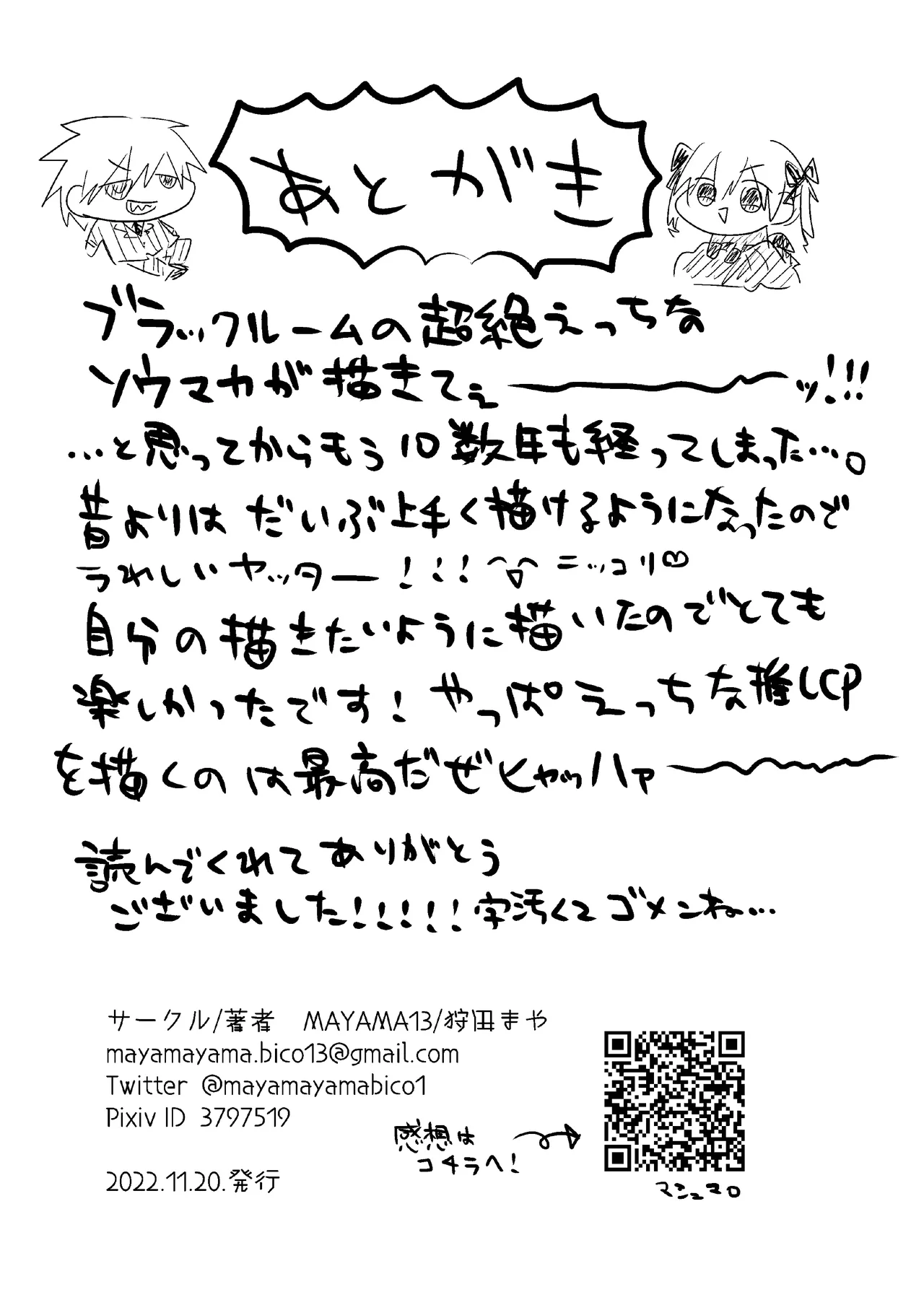 BLACK ROOM GRAFFITI Page.7