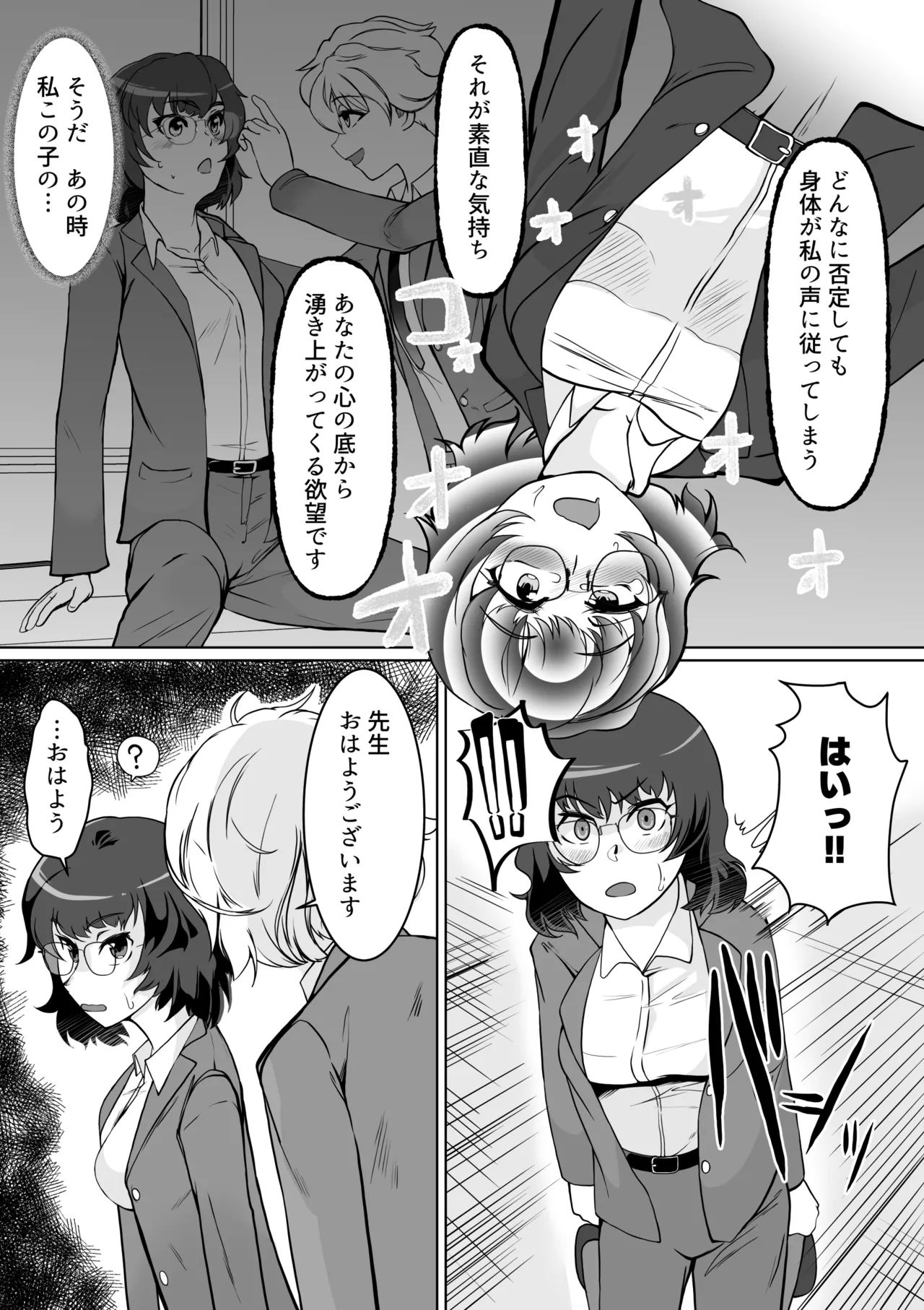 催眠指導室-カウントゼロで教師終了 Page.10